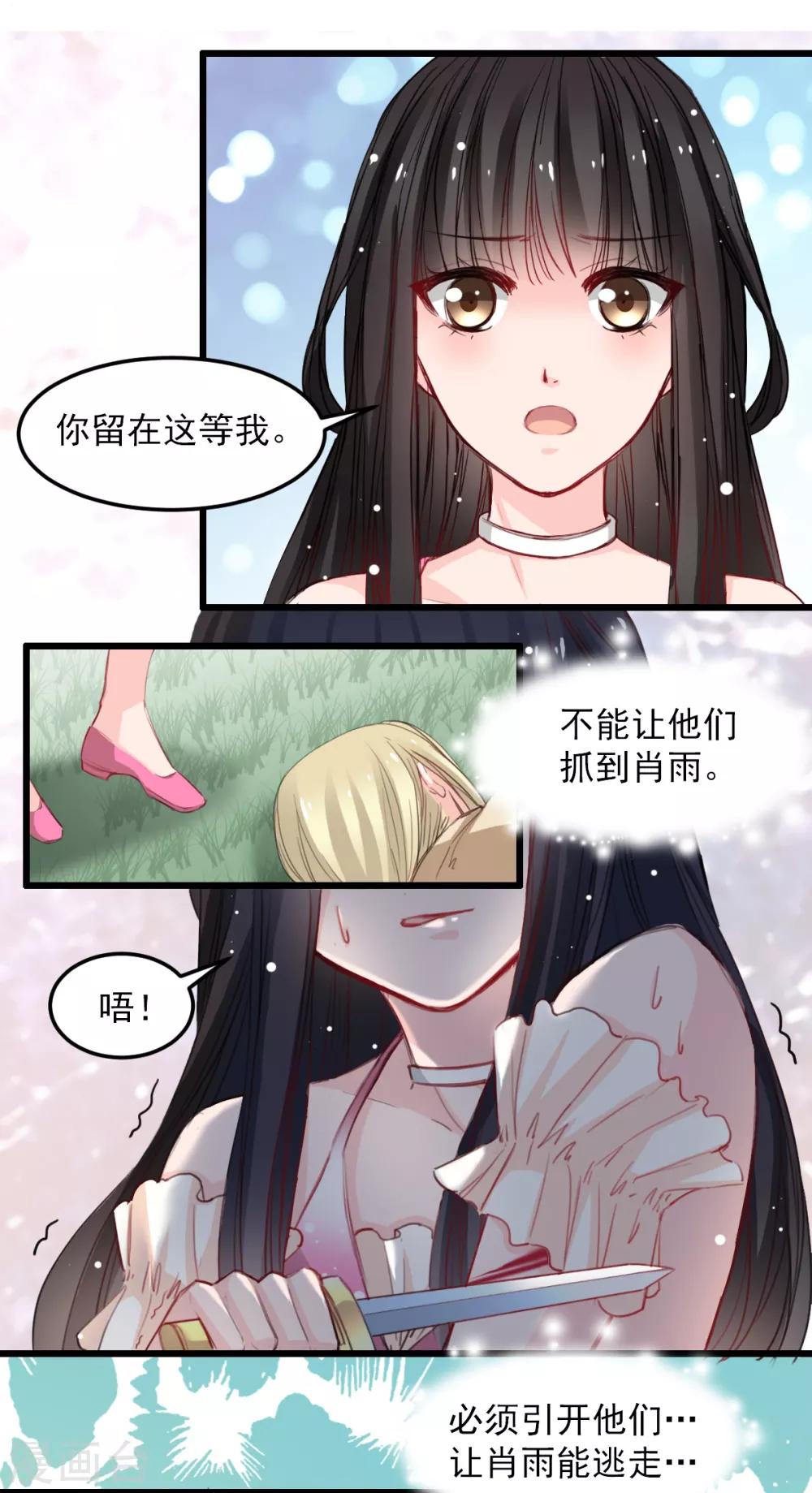 兽王的专宠韩漫全集-第33话 他来救我无删减无遮挡章节图片 