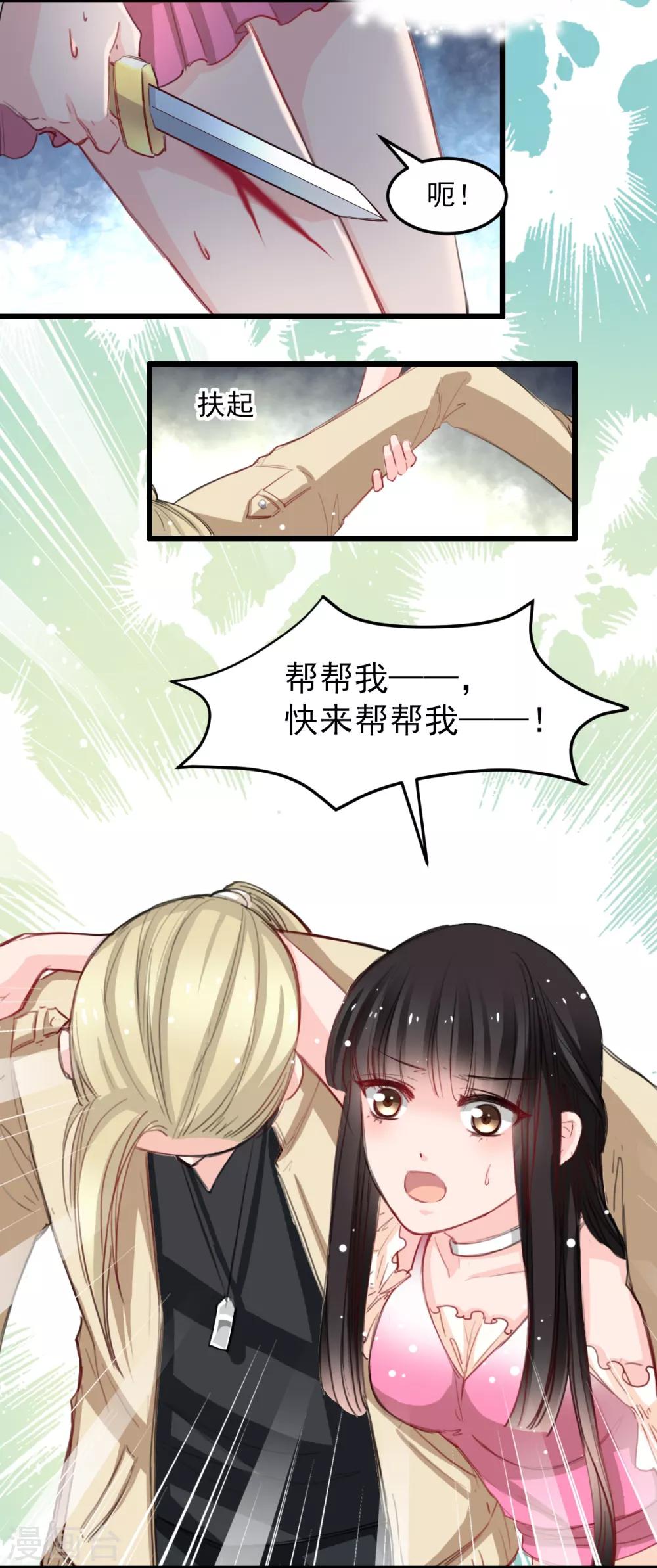兽王的专宠韩漫全集-第33话 他来救我无删减无遮挡章节图片 