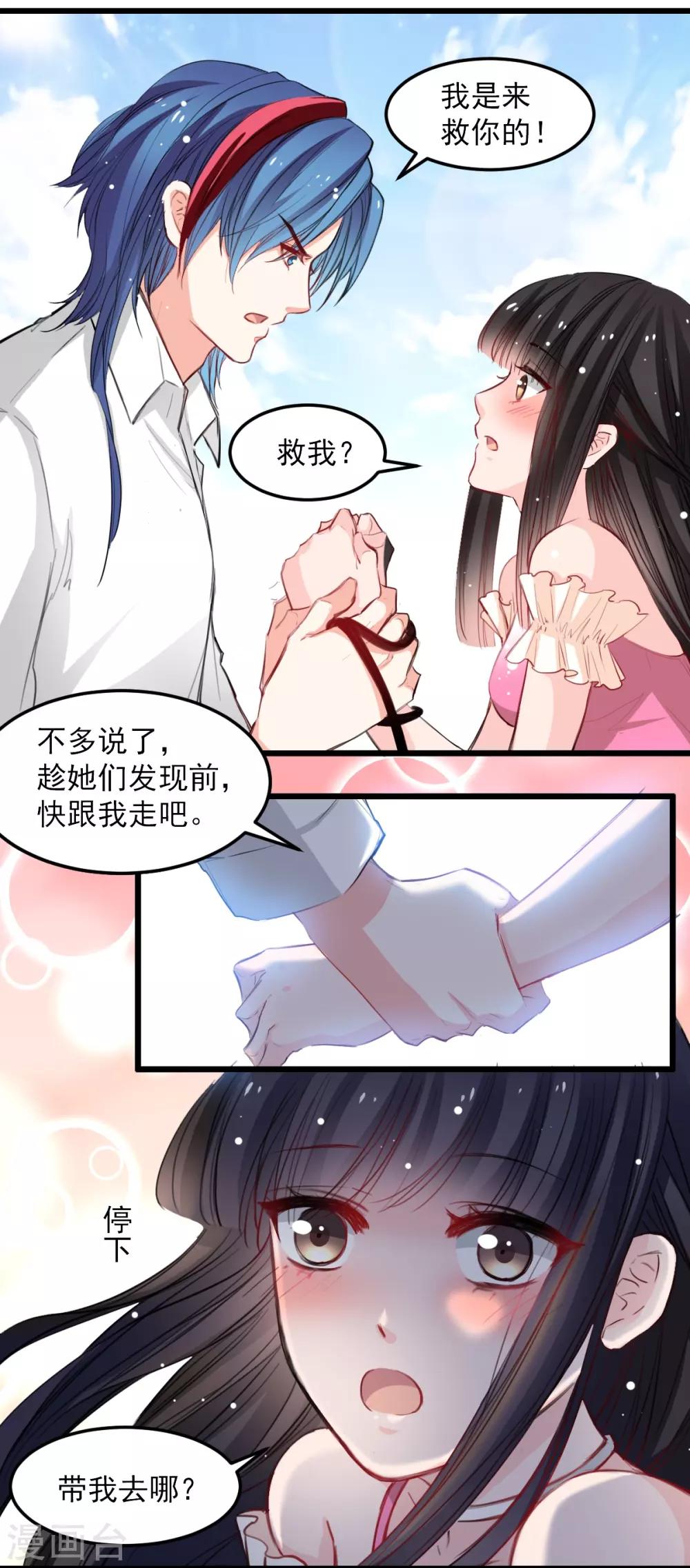 兽王的专宠韩漫全集-第33话 他来救我无删减无遮挡章节图片 