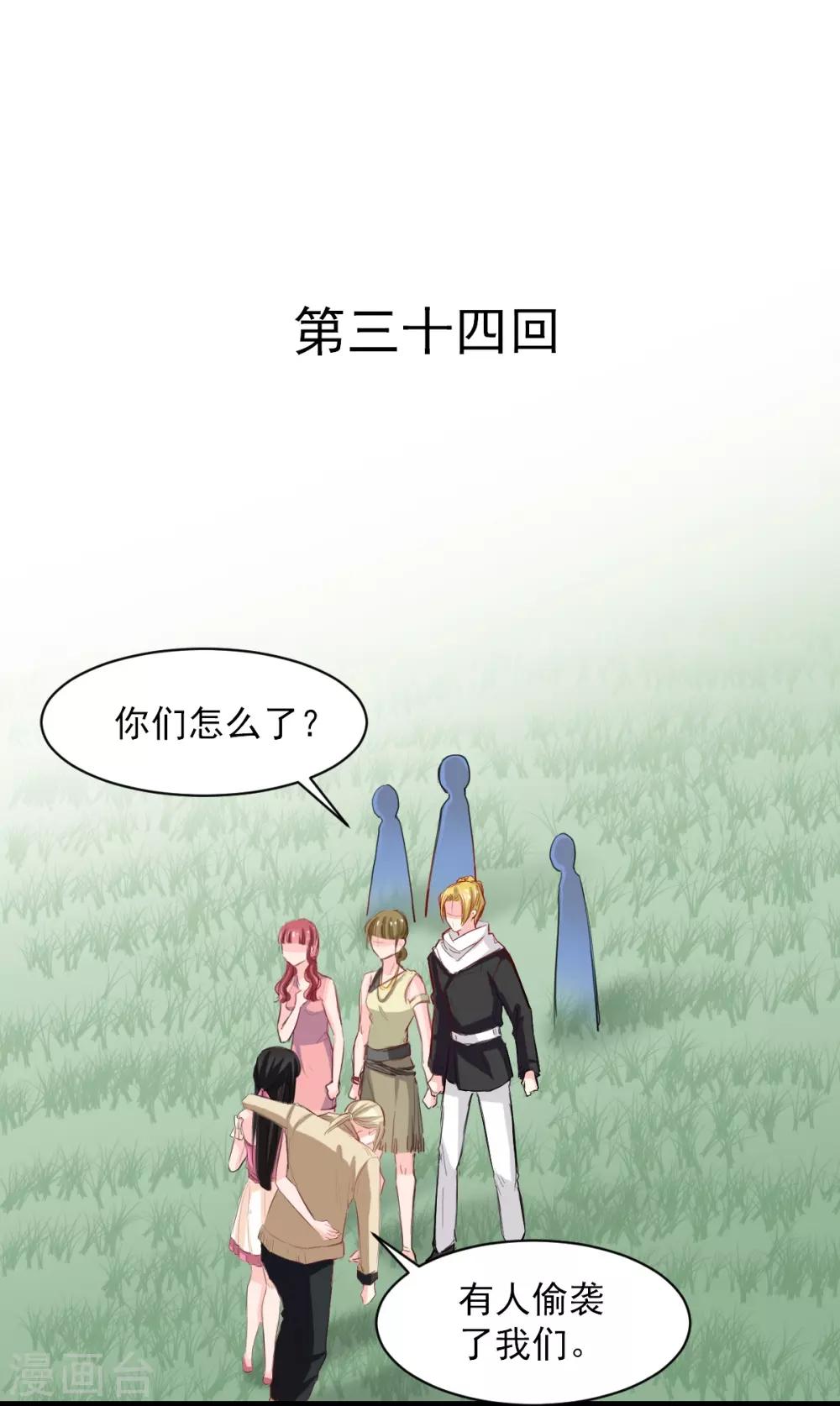 兽王的专宠韩漫全集-第34话 他比他难应付无删减无遮挡章节图片 