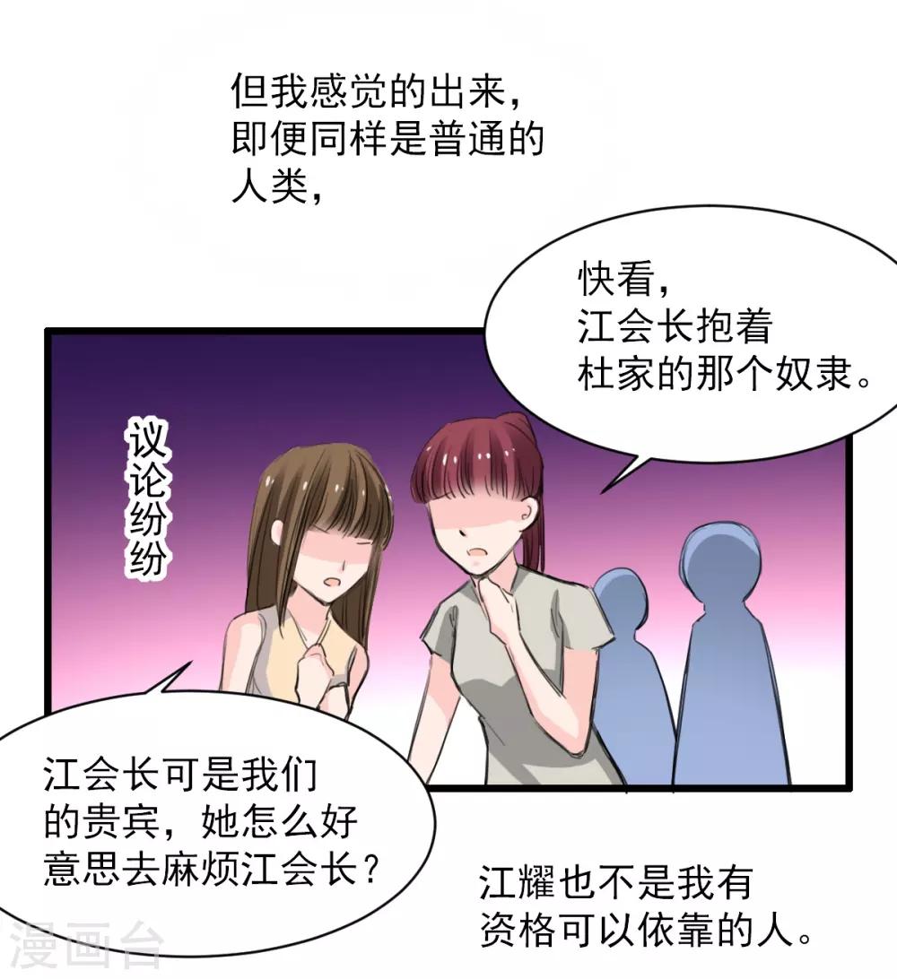 兽王的专宠韩漫全集-第34话 他比他难应付无删减无遮挡章节图片 