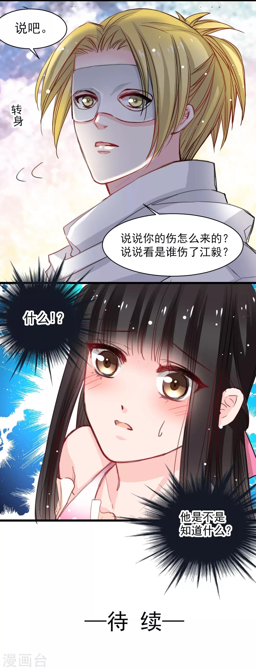兽王的专宠韩漫全集-第34话 他比他难应付无删减无遮挡章节图片 