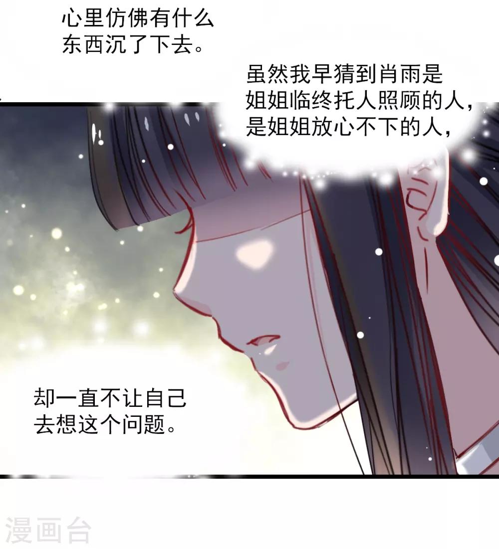 兽王的专宠韩漫全集-第36话 姐姐放心不下的人无删减无遮挡章节图片 