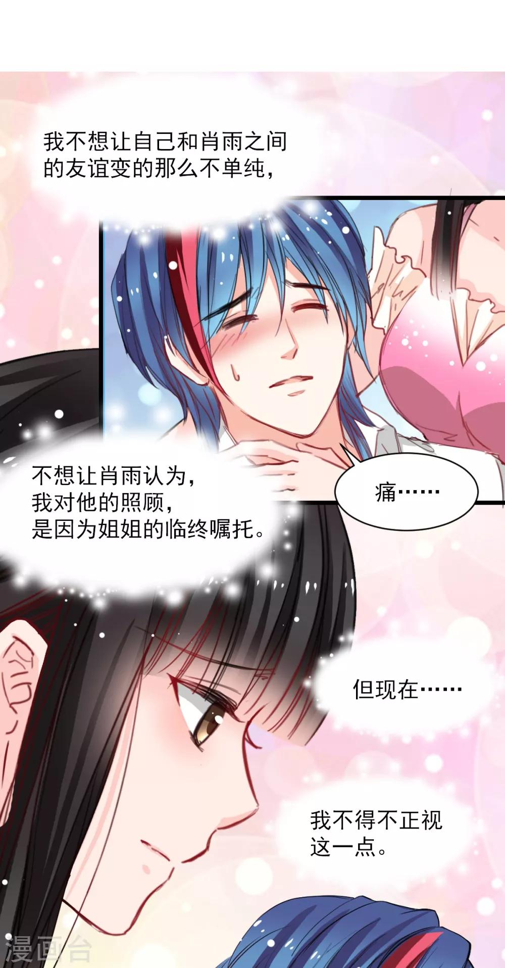 兽王的专宠韩漫全集-第36话 姐姐放心不下的人无删减无遮挡章节图片 