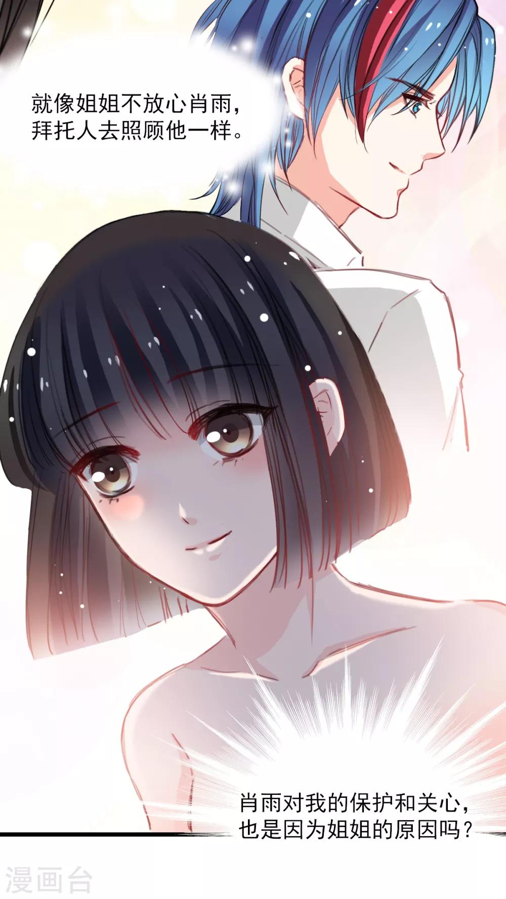 兽王的专宠韩漫全集-第36话 姐姐放心不下的人无删减无遮挡章节图片 