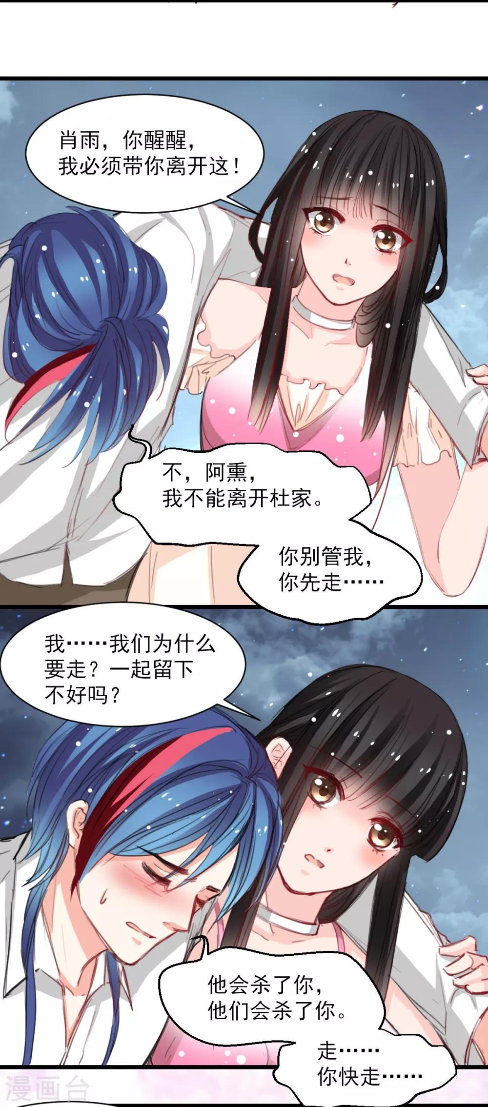 兽王的专宠韩漫全集-第36话 姐姐放心不下的人无删减无遮挡章节图片 