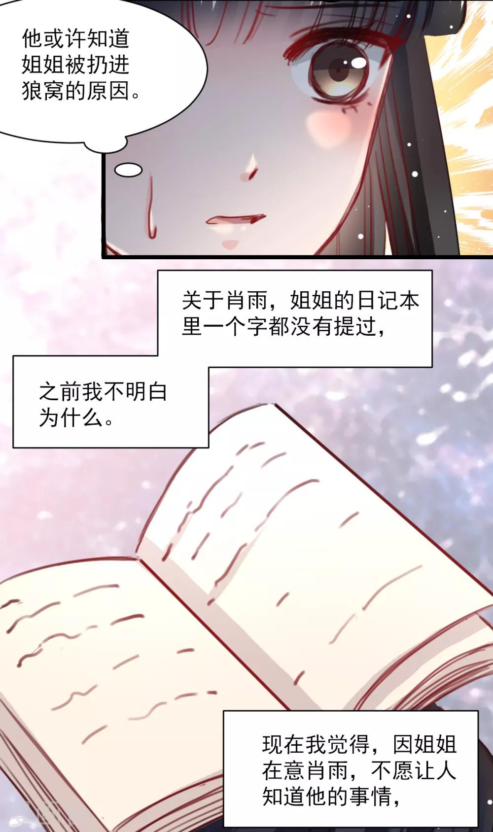 兽王的专宠韩漫全集-第36话 姐姐放心不下的人无删减无遮挡章节图片 