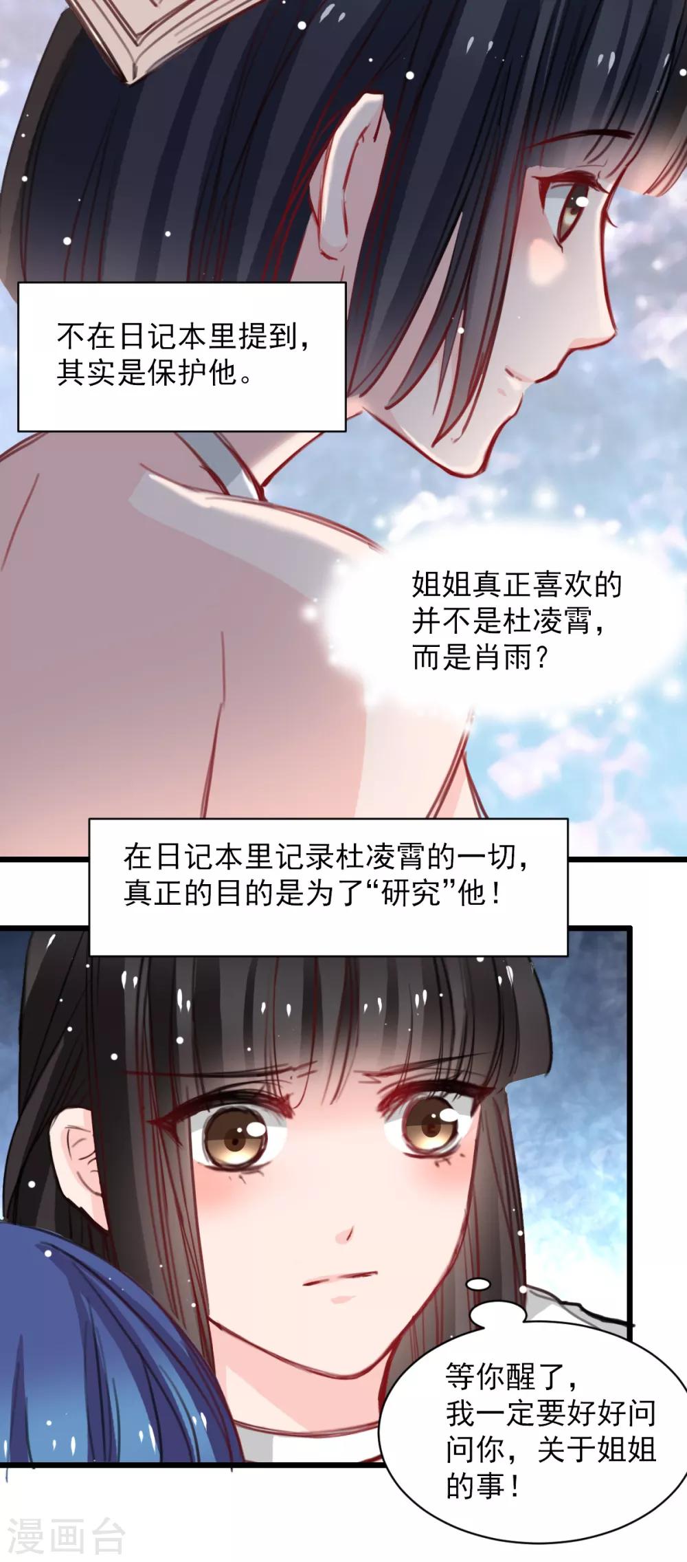 兽王的专宠韩漫全集-第36话 姐姐放心不下的人无删减无遮挡章节图片 