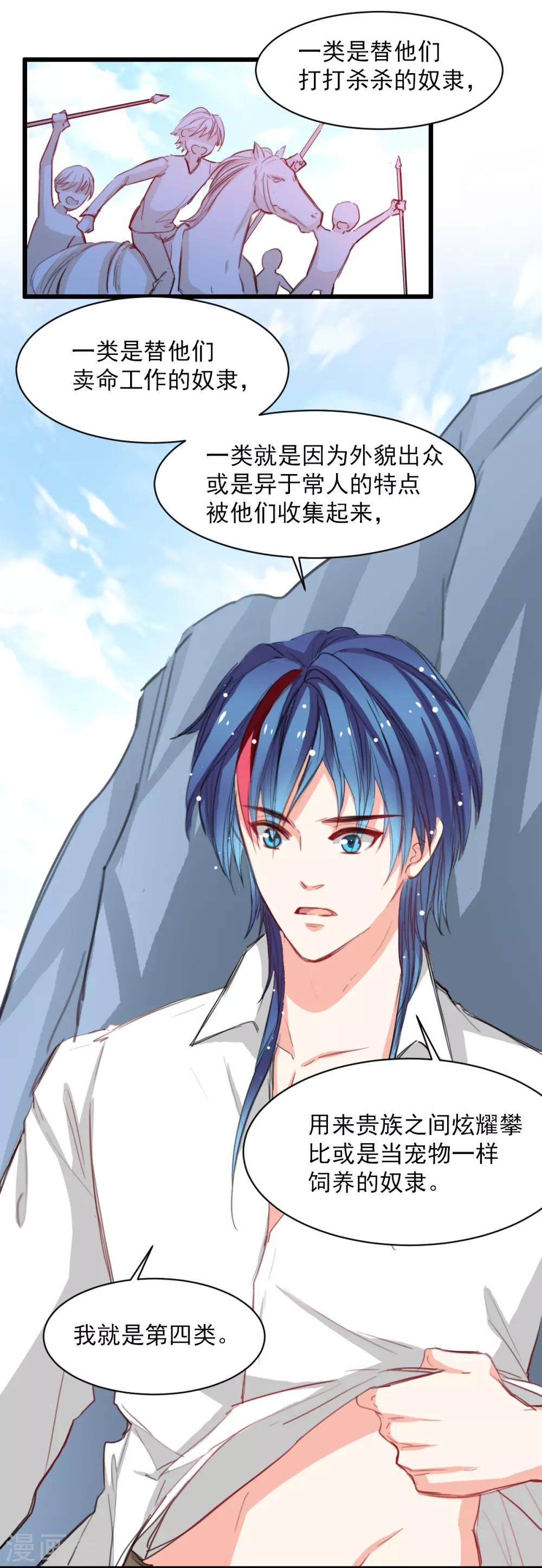 兽王的专宠韩漫全集-第37话 肖雨的身世无删减无遮挡章节图片 