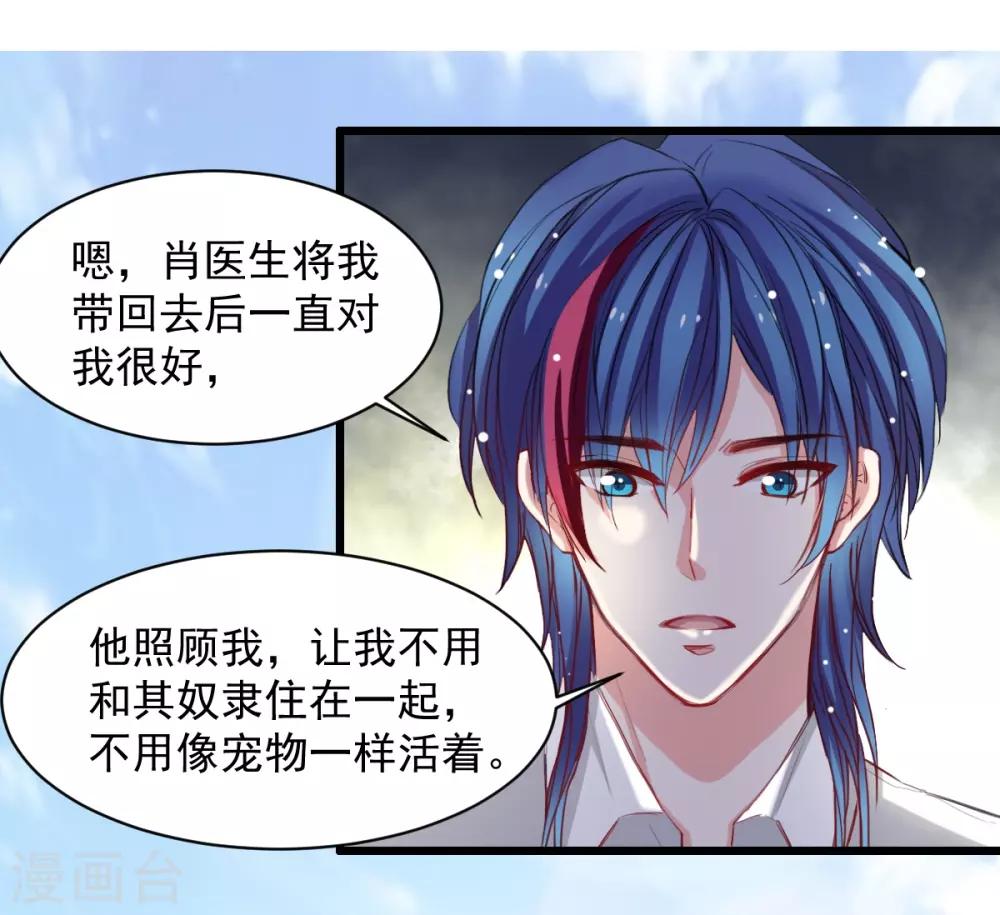 兽王的专宠韩漫全集-第37话 肖雨的身世无删减无遮挡章节图片 