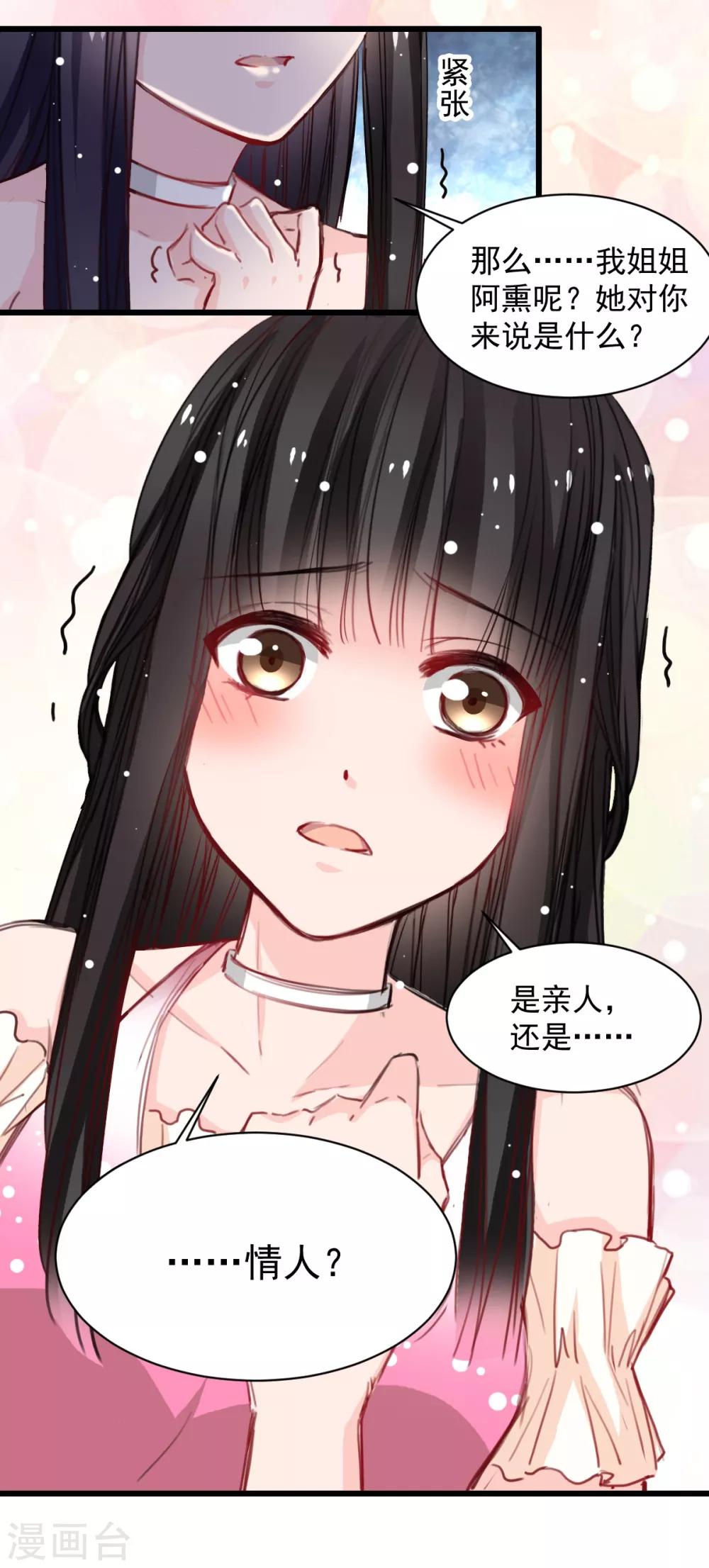 兽王的专宠韩漫全集-第37话 肖雨的身世无删减无遮挡章节图片 
