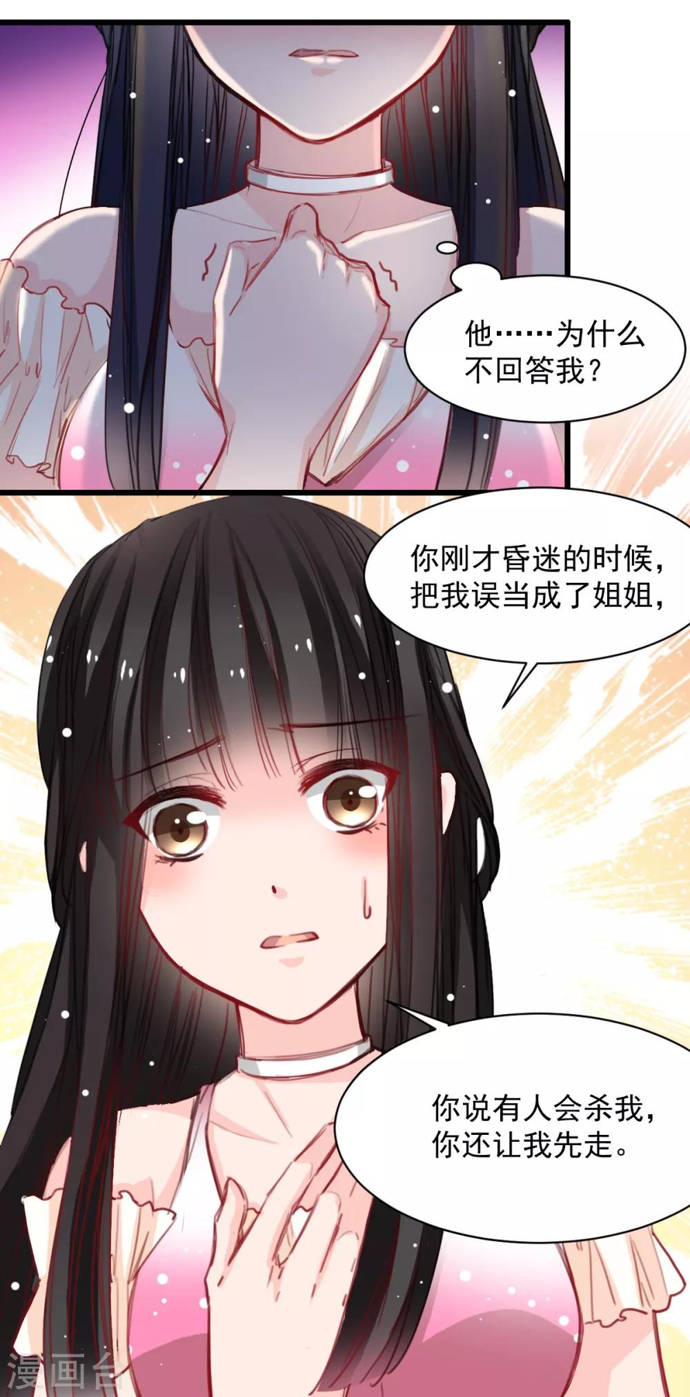 兽王的专宠韩漫全集-第37话 肖雨的身世无删减无遮挡章节图片 