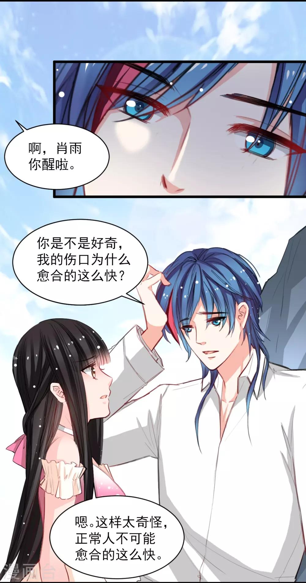 兽王的专宠韩漫全集-第37话 肖雨的身世无删减无遮挡章节图片 