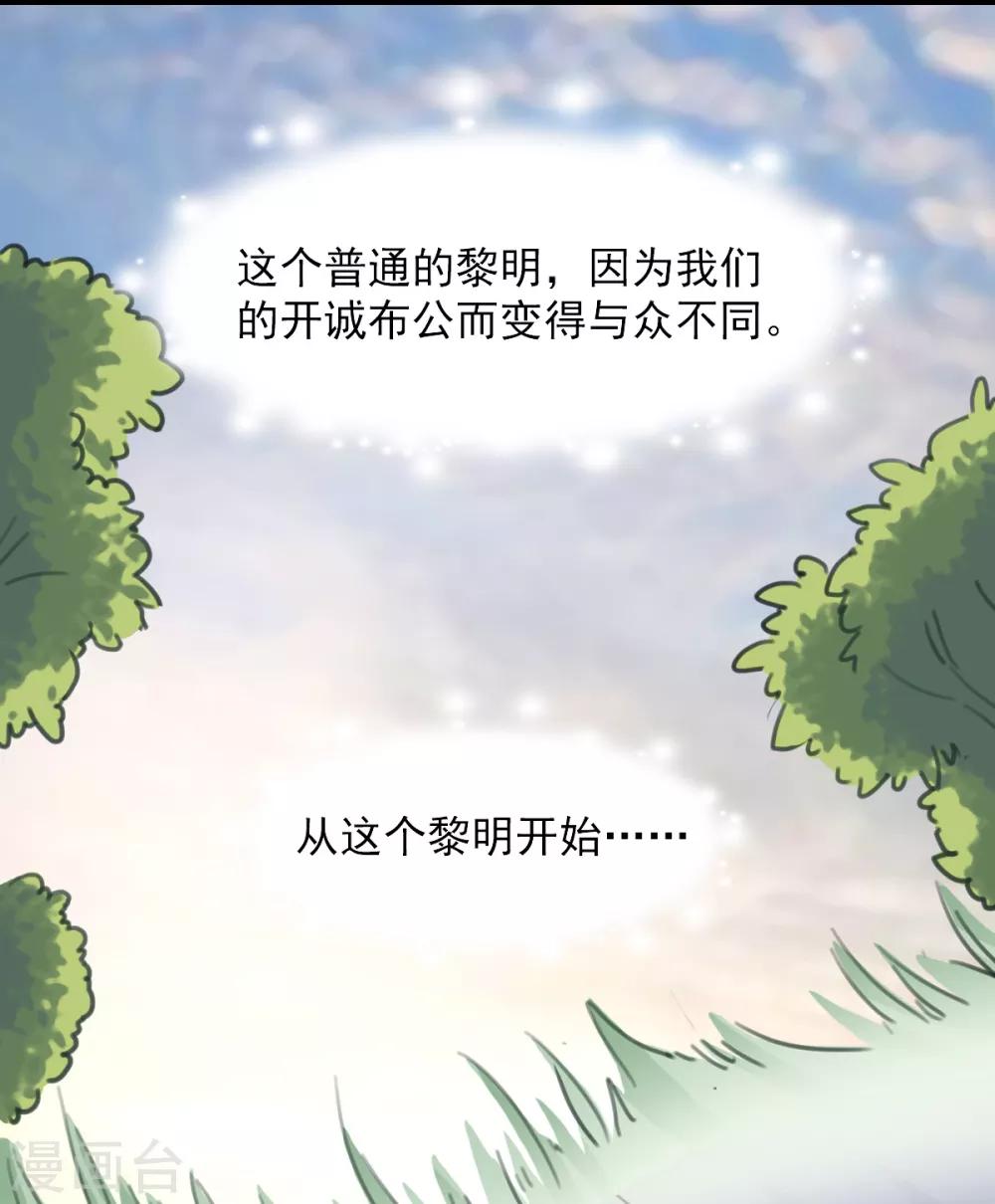 兽王的专宠韩漫全集-第38话 最信任的知己无删减无遮挡章节图片 