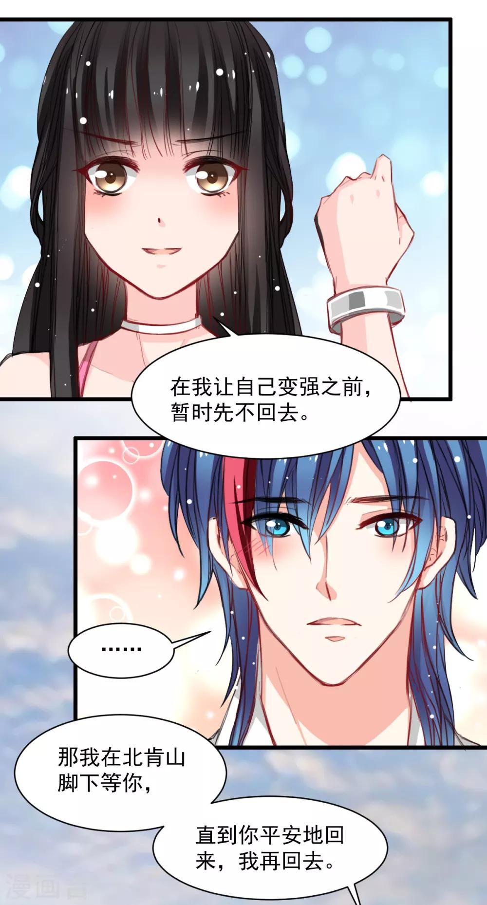 兽王的专宠韩漫全集-第38话 最信任的知己无删减无遮挡章节图片 