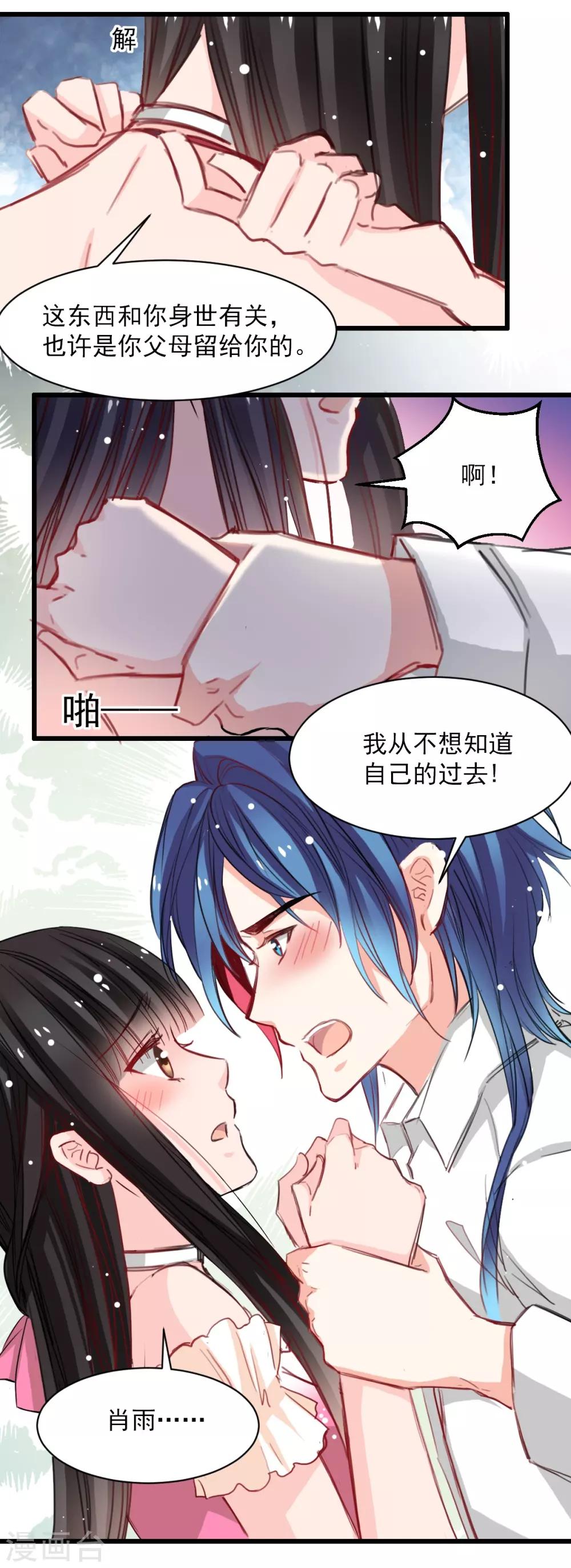 兽王的专宠韩漫全集-第39话 他在嫉妒无删减无遮挡章节图片 