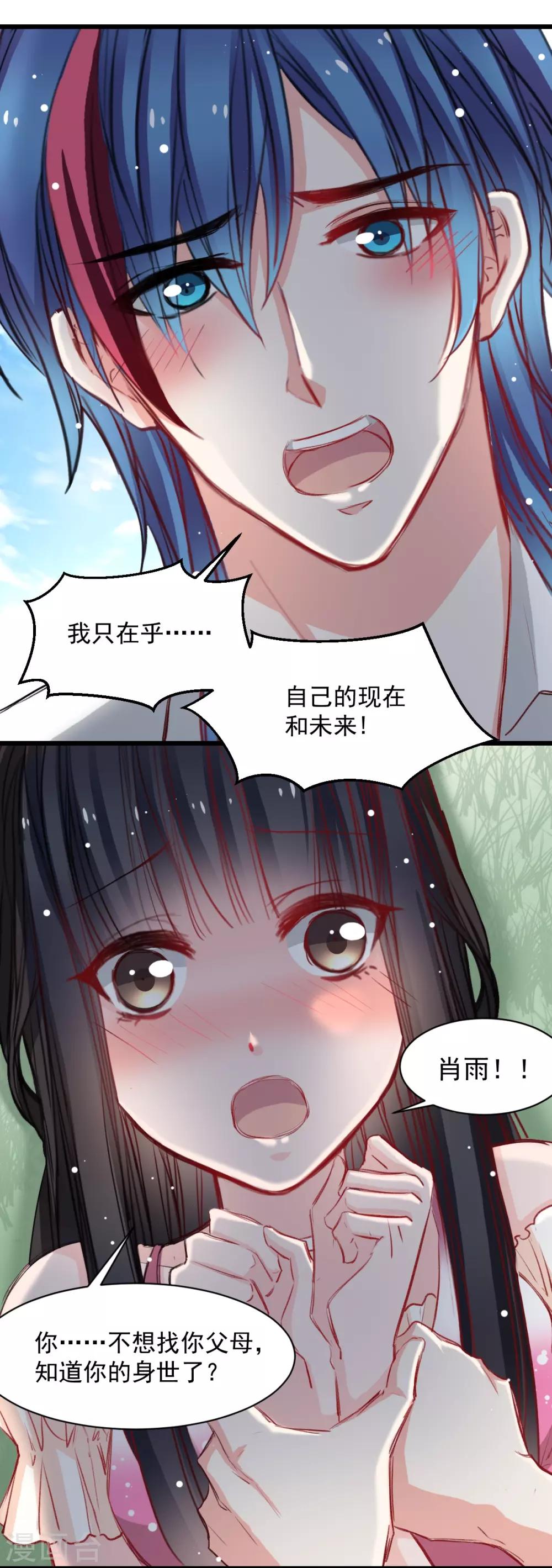 兽王的专宠韩漫全集-第39话 他在嫉妒无删减无遮挡章节图片 