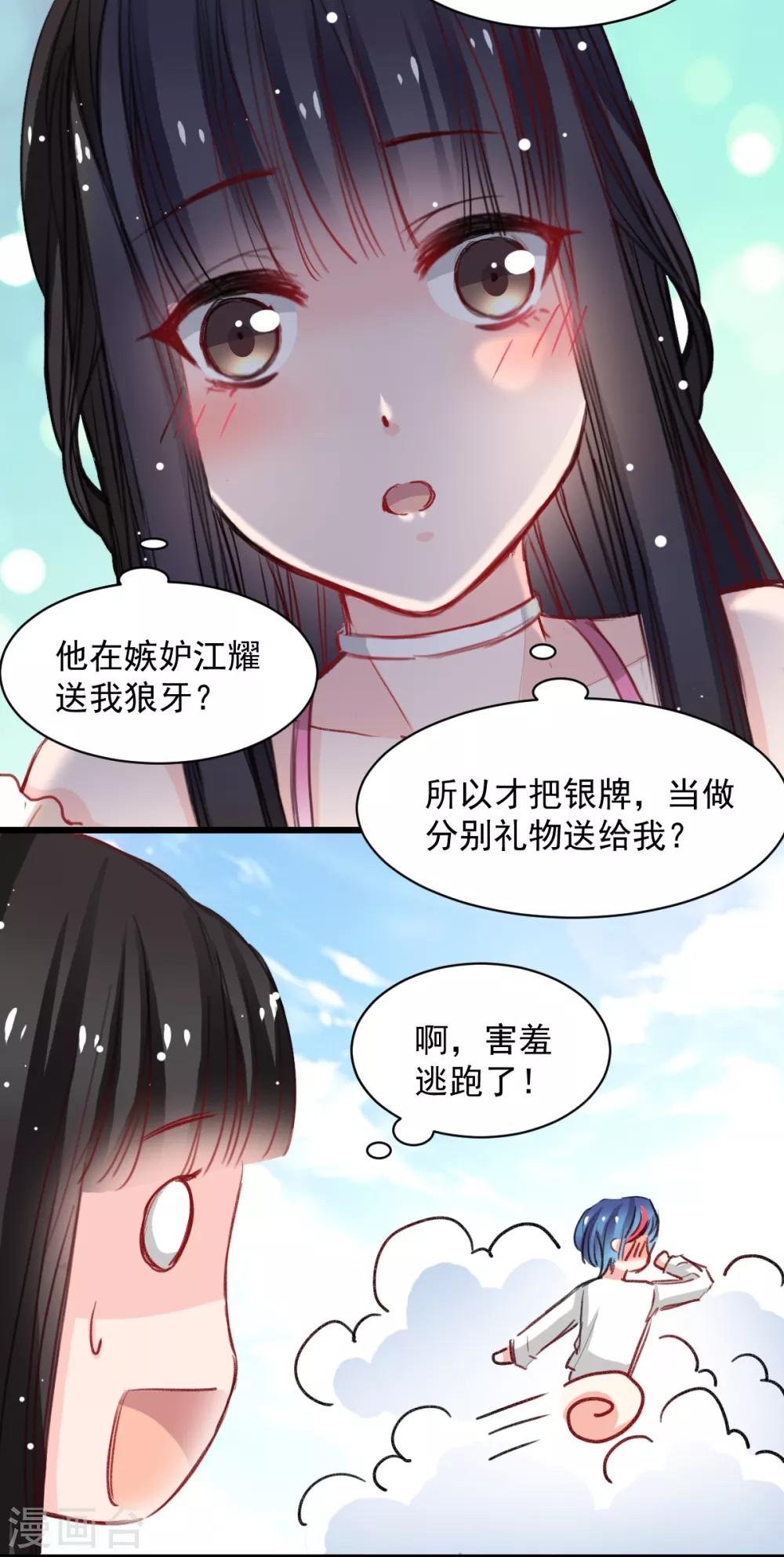 兽王的专宠韩漫全集-第39话 他在嫉妒无删减无遮挡章节图片 