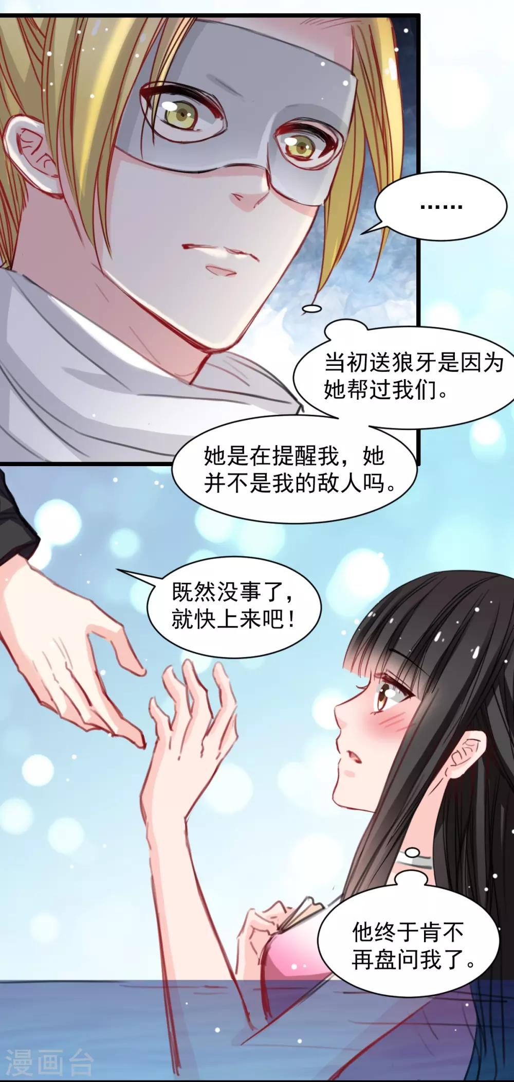 兽王的专宠韩漫全集-第40话 碰到了她的胸无删减无遮挡章节图片 