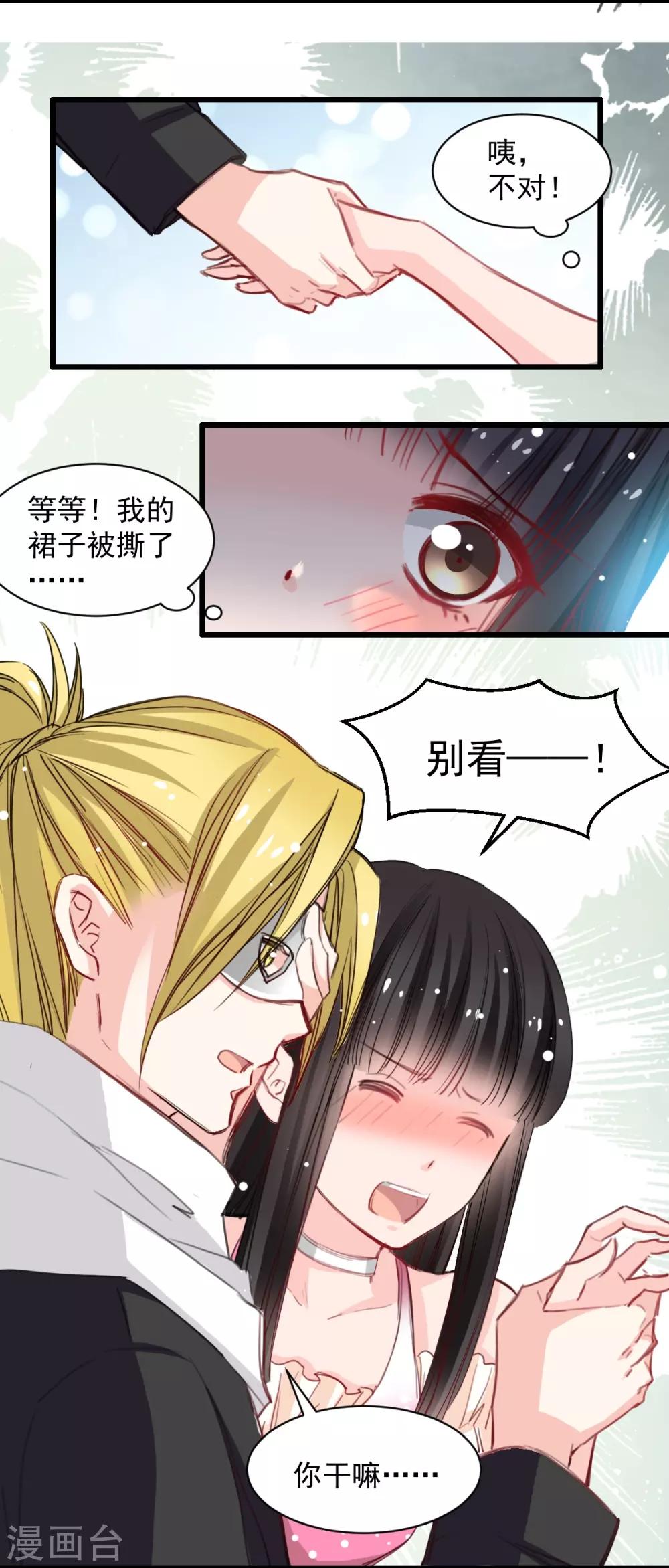 兽王的专宠韩漫全集-第40话 碰到了她的胸无删减无遮挡章节图片 