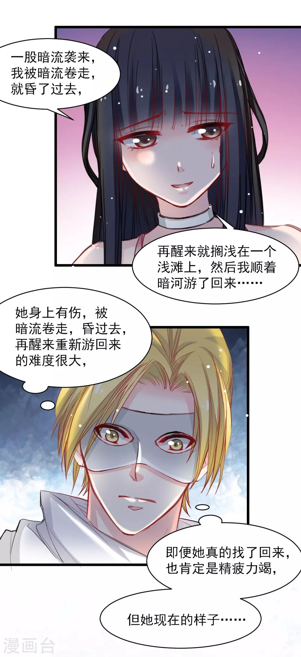 兽王的专宠韩漫全集-第40话 碰到了她的胸无删减无遮挡章节图片 