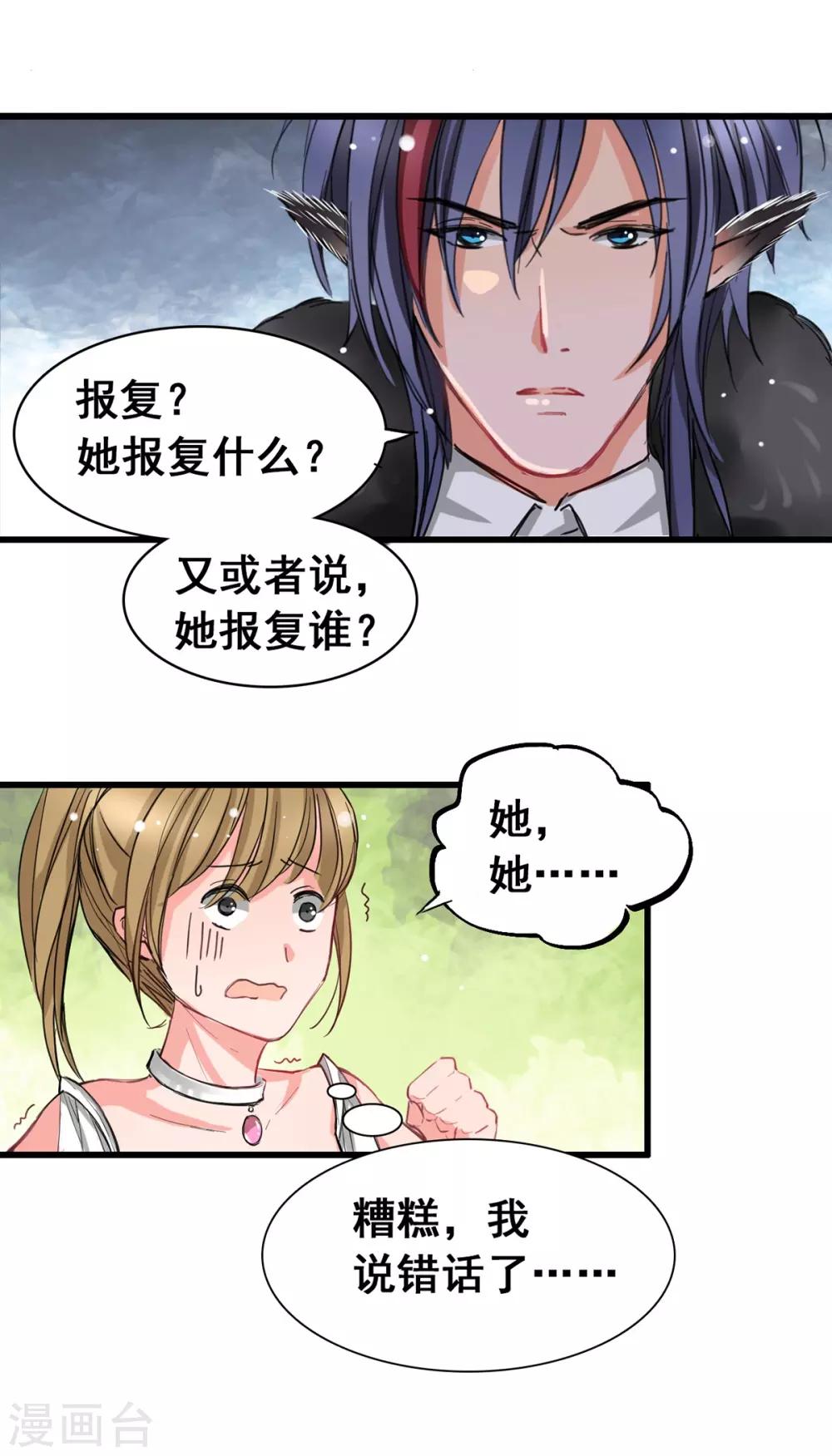 兽王的专宠韩漫全集-第5话 杜总…饶命…无删减无遮挡章节图片 