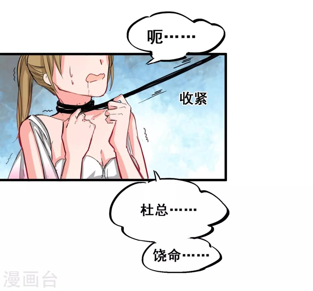 兽王的专宠韩漫全集-第5话 杜总…饶命…无删减无遮挡章节图片 
