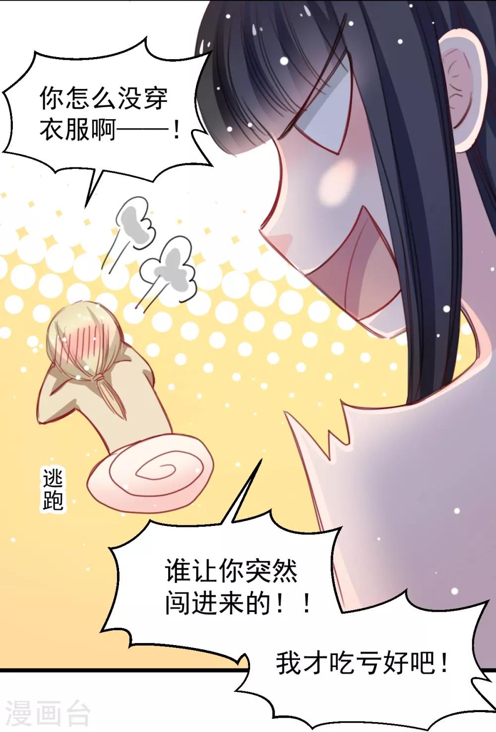 兽王的专宠韩漫全集-第41话 是女人就要娇弱无删减无遮挡章节图片 