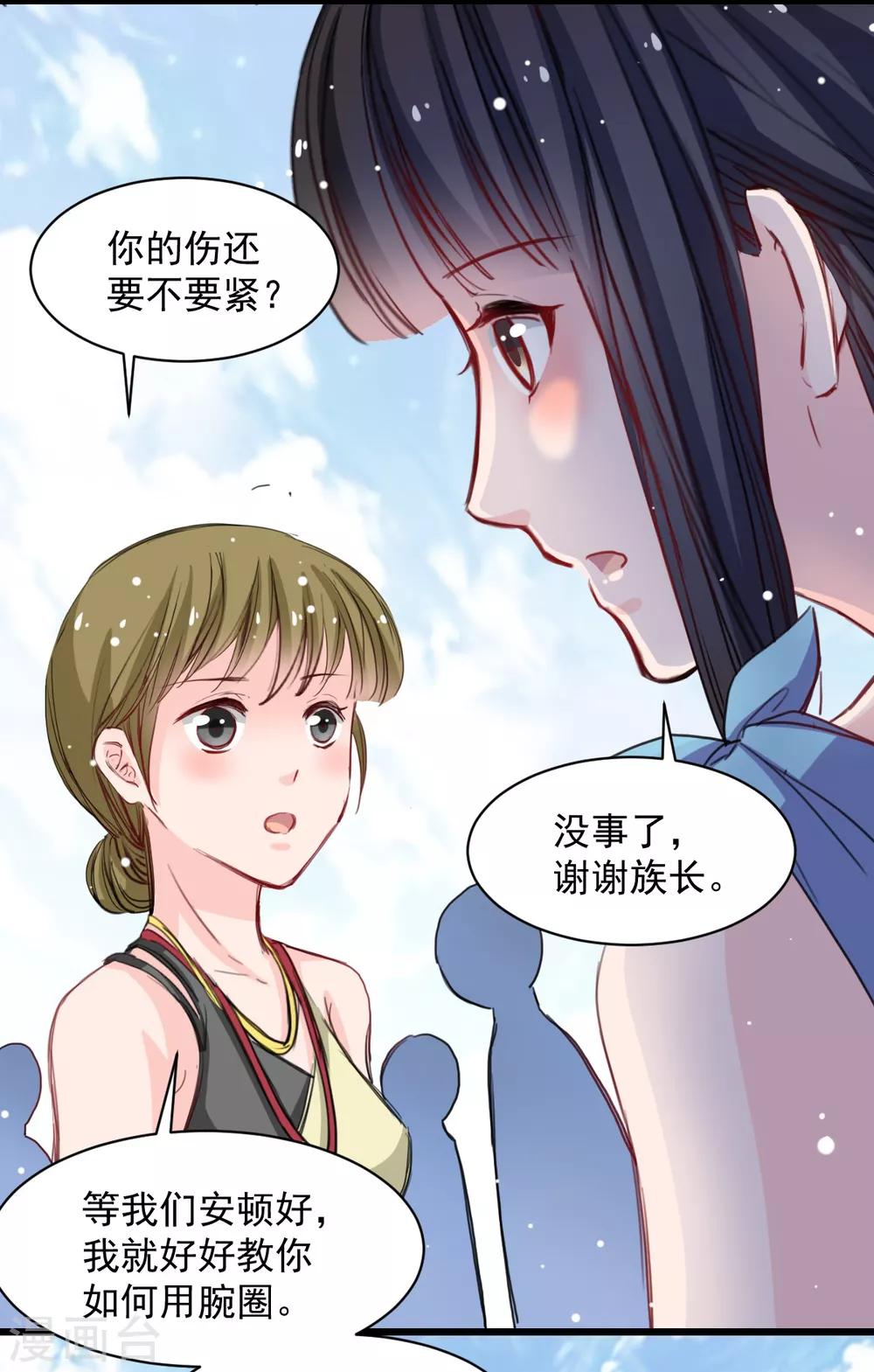 兽王的专宠韩漫全集-第41话 是女人就要娇弱无删减无遮挡章节图片 