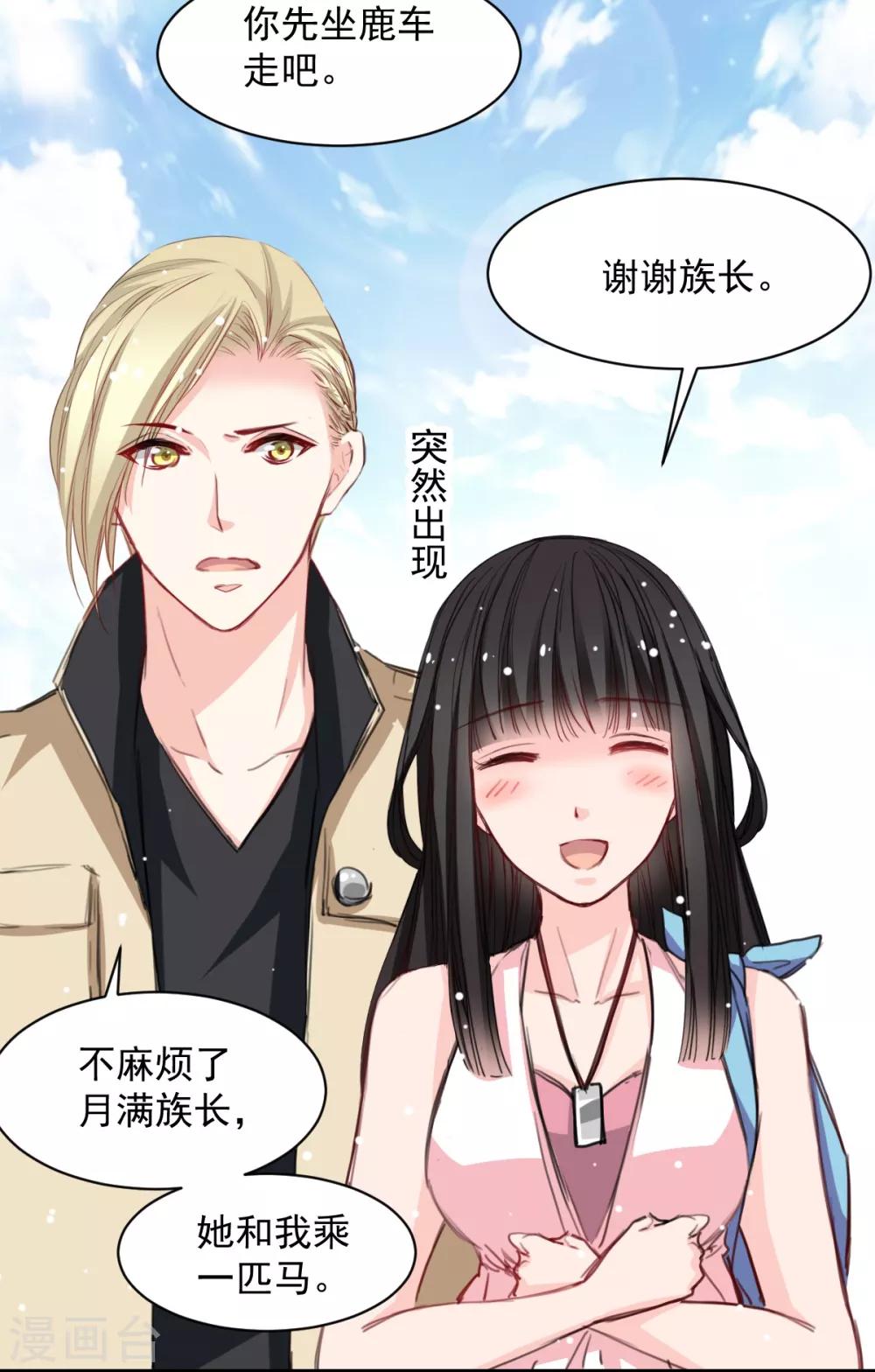 兽王的专宠韩漫全集-第41话 是女人就要娇弱无删减无遮挡章节图片 