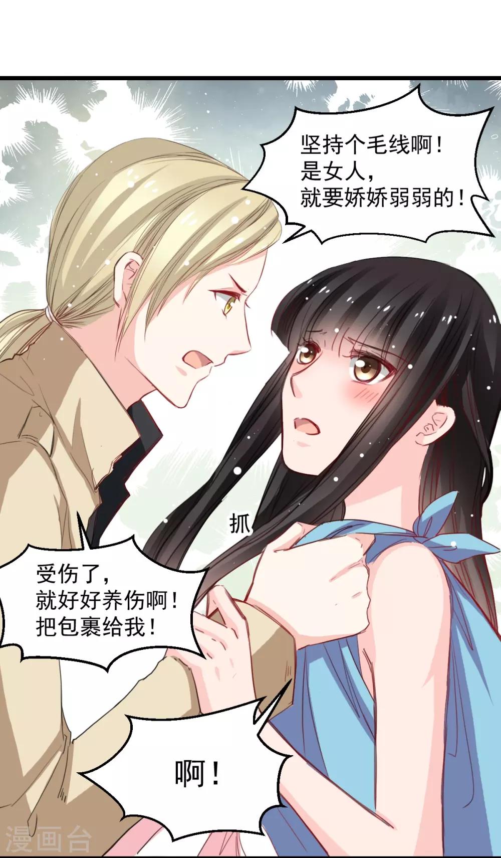 兽王的专宠韩漫全集-第41话 是女人就要娇弱无删减无遮挡章节图片 