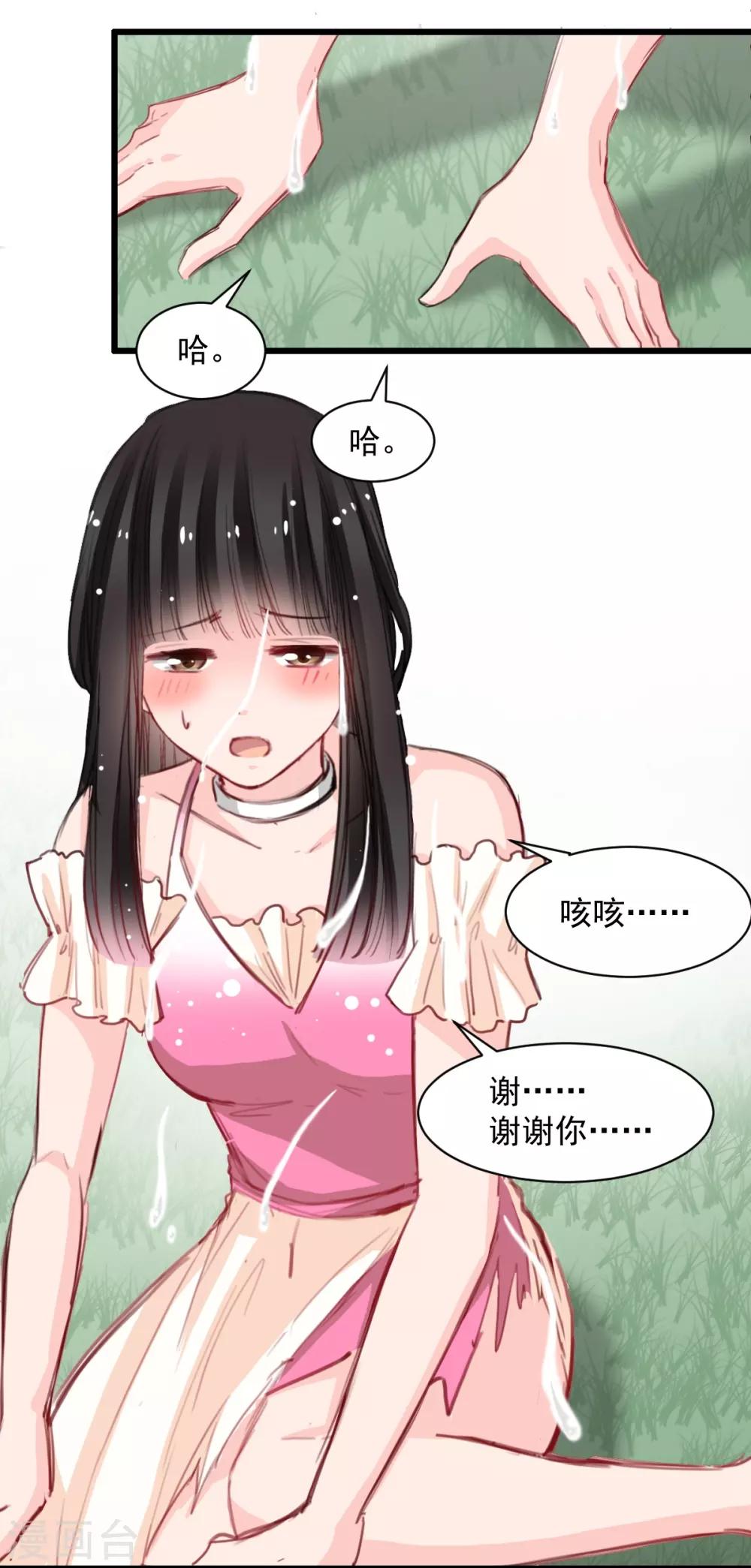 兽王的专宠韩漫全集-第41话 是女人就要娇弱无删减无遮挡章节图片 