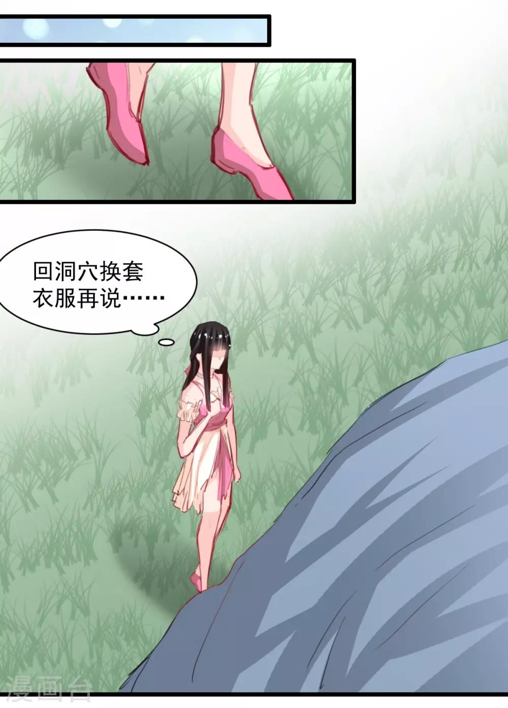 兽王的专宠韩漫全集-第41话 是女人就要娇弱无删减无遮挡章节图片 