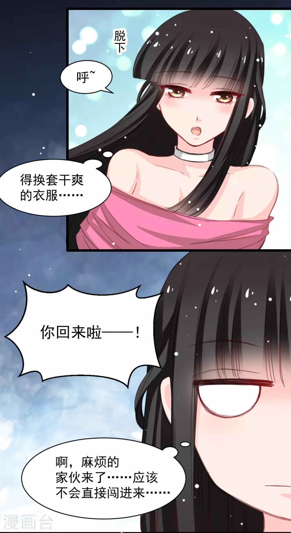 兽王的专宠韩漫全集-第41话 是女人就要娇弱无删减无遮挡章节图片 