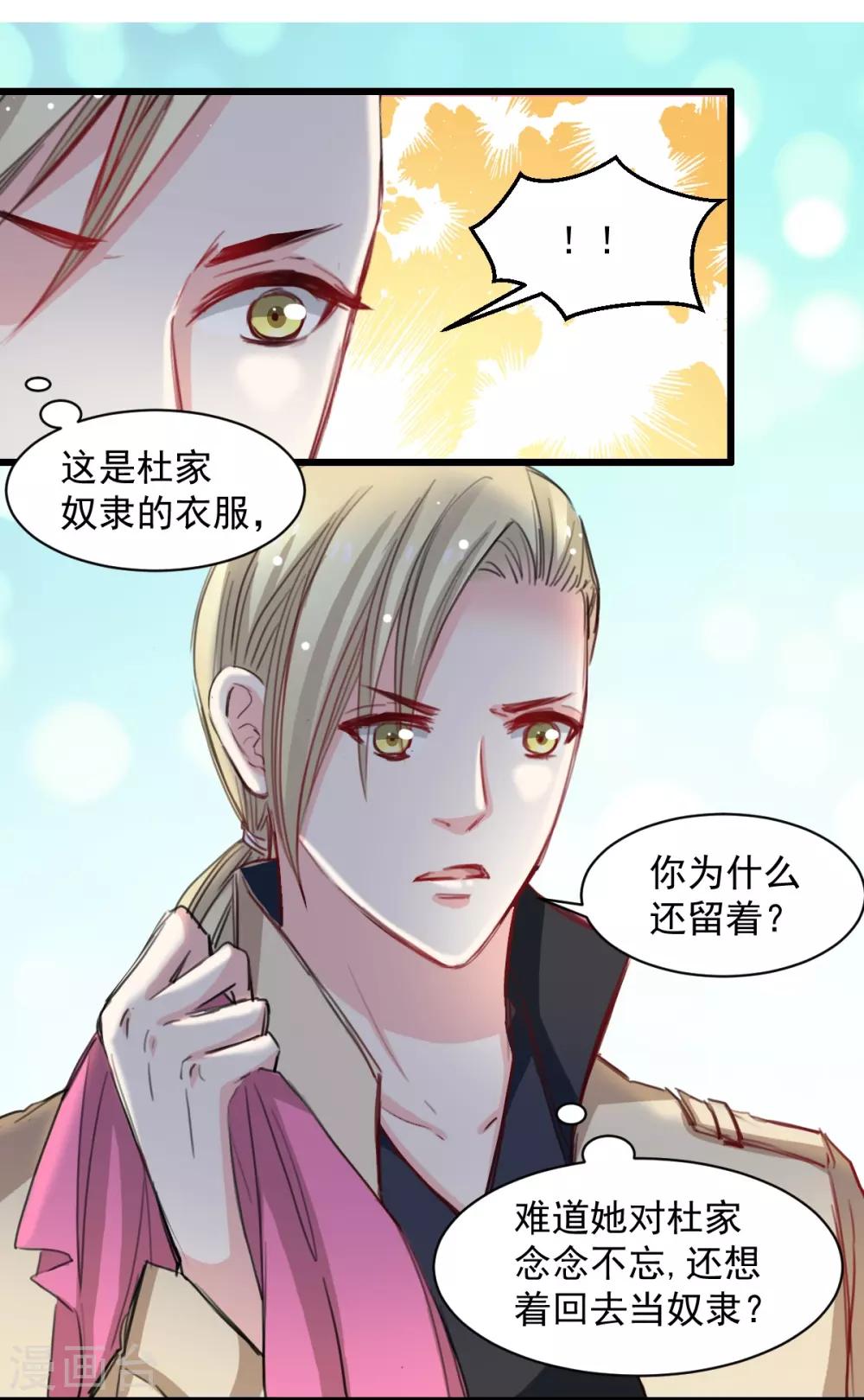 兽王的专宠韩漫全集-第42话 杜凌霄来了!无删减无遮挡章节图片 
