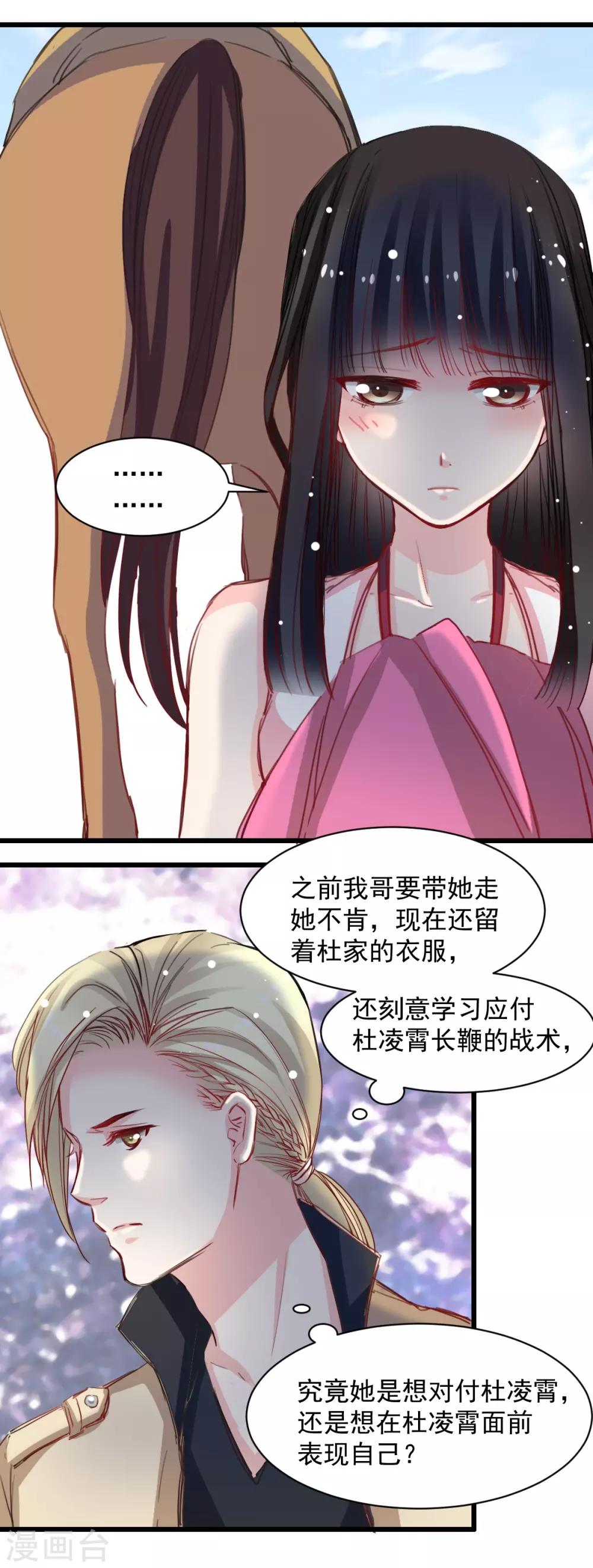 兽王的专宠韩漫全集-第42话 杜凌霄来了!无删减无遮挡章节图片 
