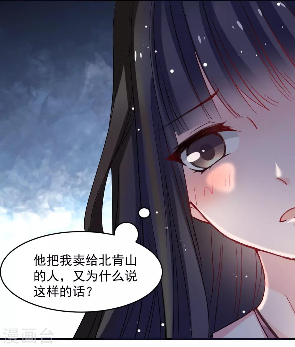 兽王的专宠韩漫全集-第43话 不许动她无删减无遮挡章节图片 