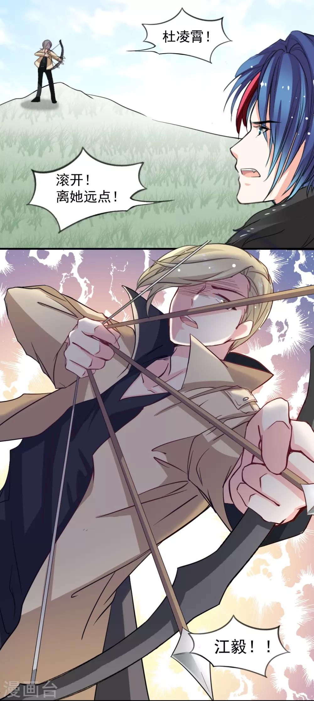 兽王的专宠韩漫全集-第43话 不许动她无删减无遮挡章节图片 