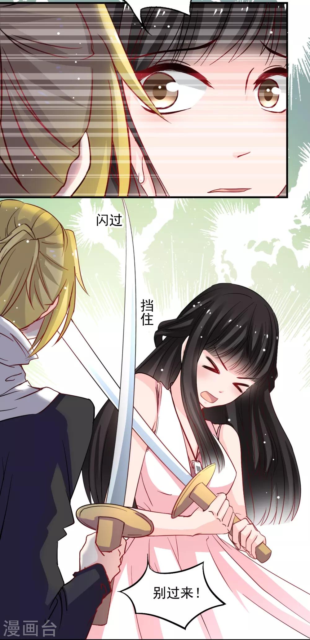 兽王的专宠韩漫全集-第43话 不许动她无删减无遮挡章节图片 