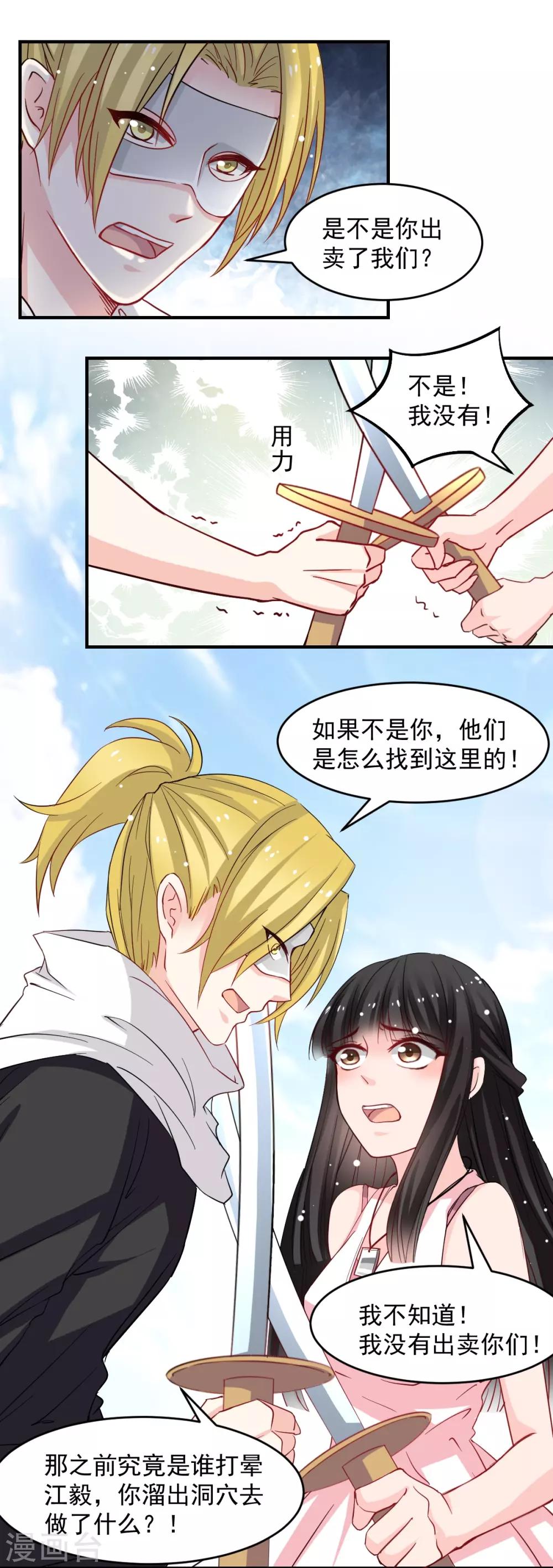 兽王的专宠韩漫全集-第43话 不许动她无删减无遮挡章节图片 