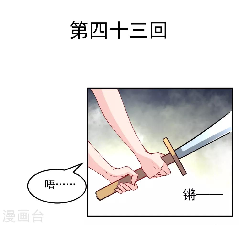 兽王的专宠韩漫全集-第43话 不许动她无删减无遮挡章节图片 