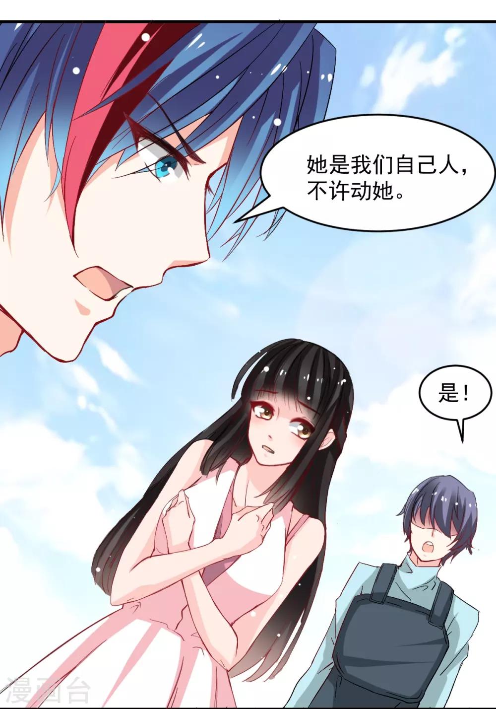 兽王的专宠韩漫全集-第43话 不许动她无删减无遮挡章节图片 