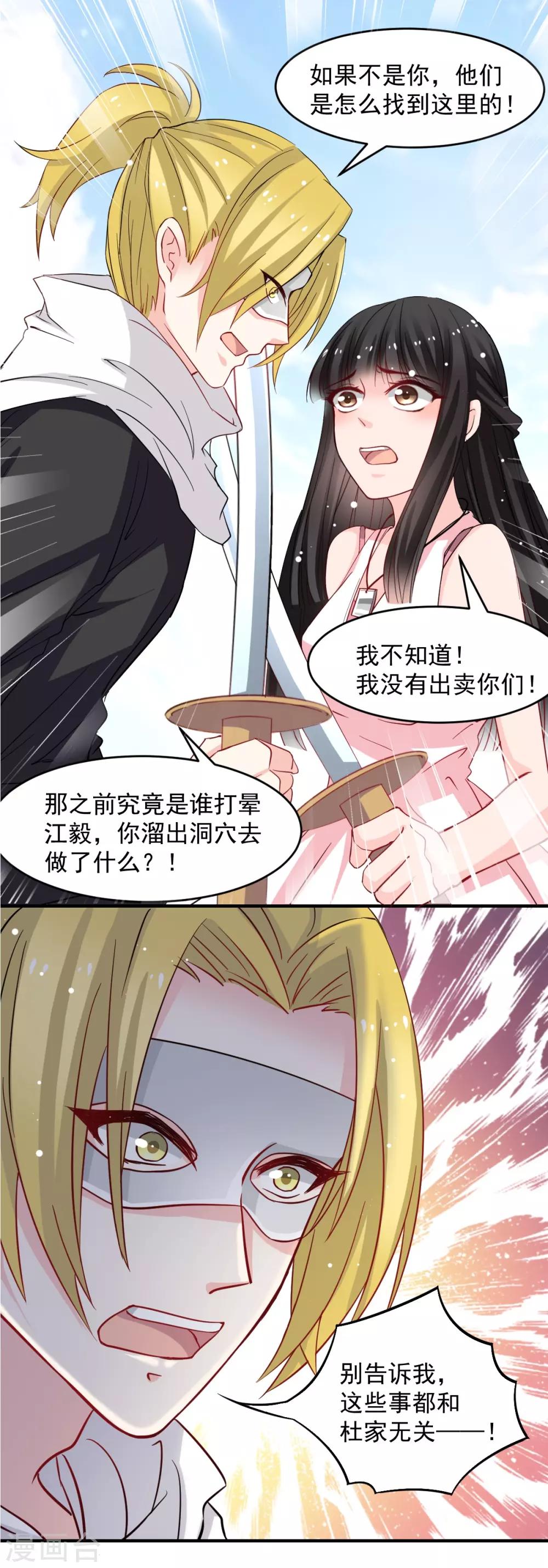 兽王的专宠韩漫全集-第44话 谁准许你碰我的人无删减无遮挡章节图片 
