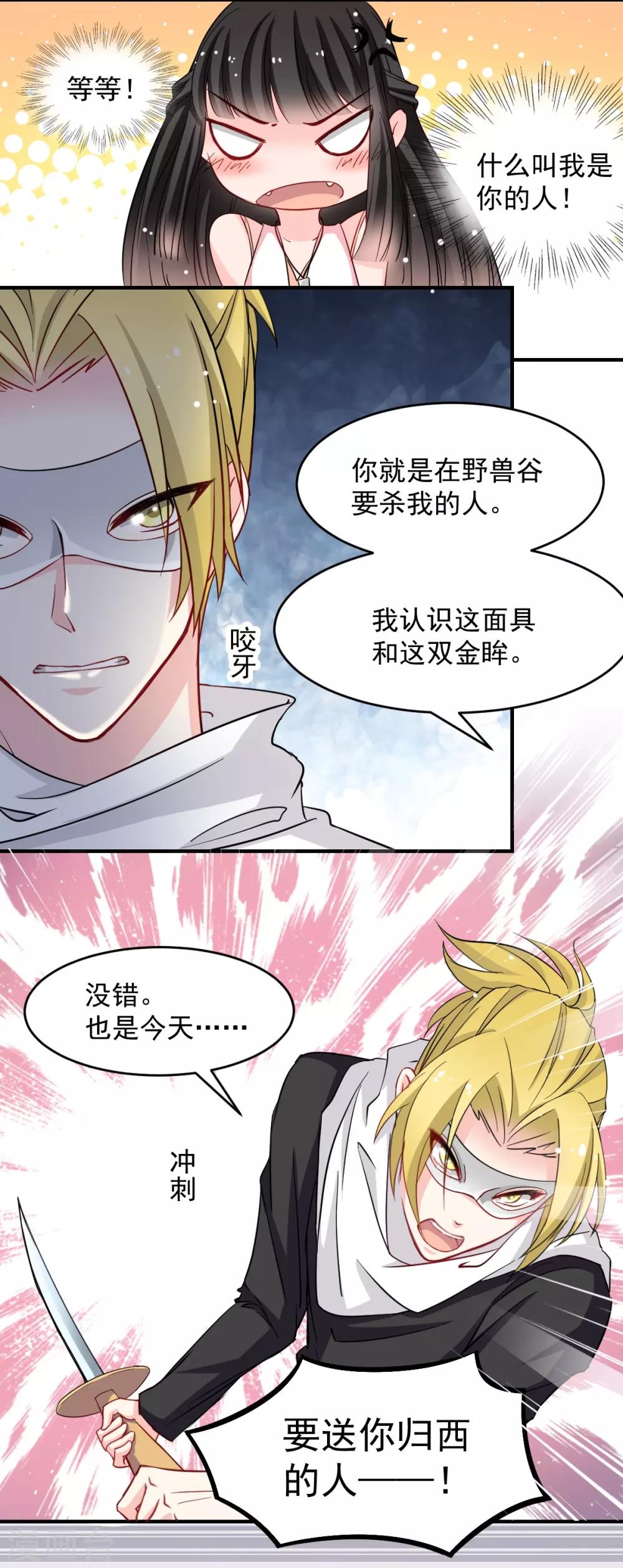 兽王的专宠韩漫全集-第44话 谁准许你碰我的人无删减无遮挡章节图片 