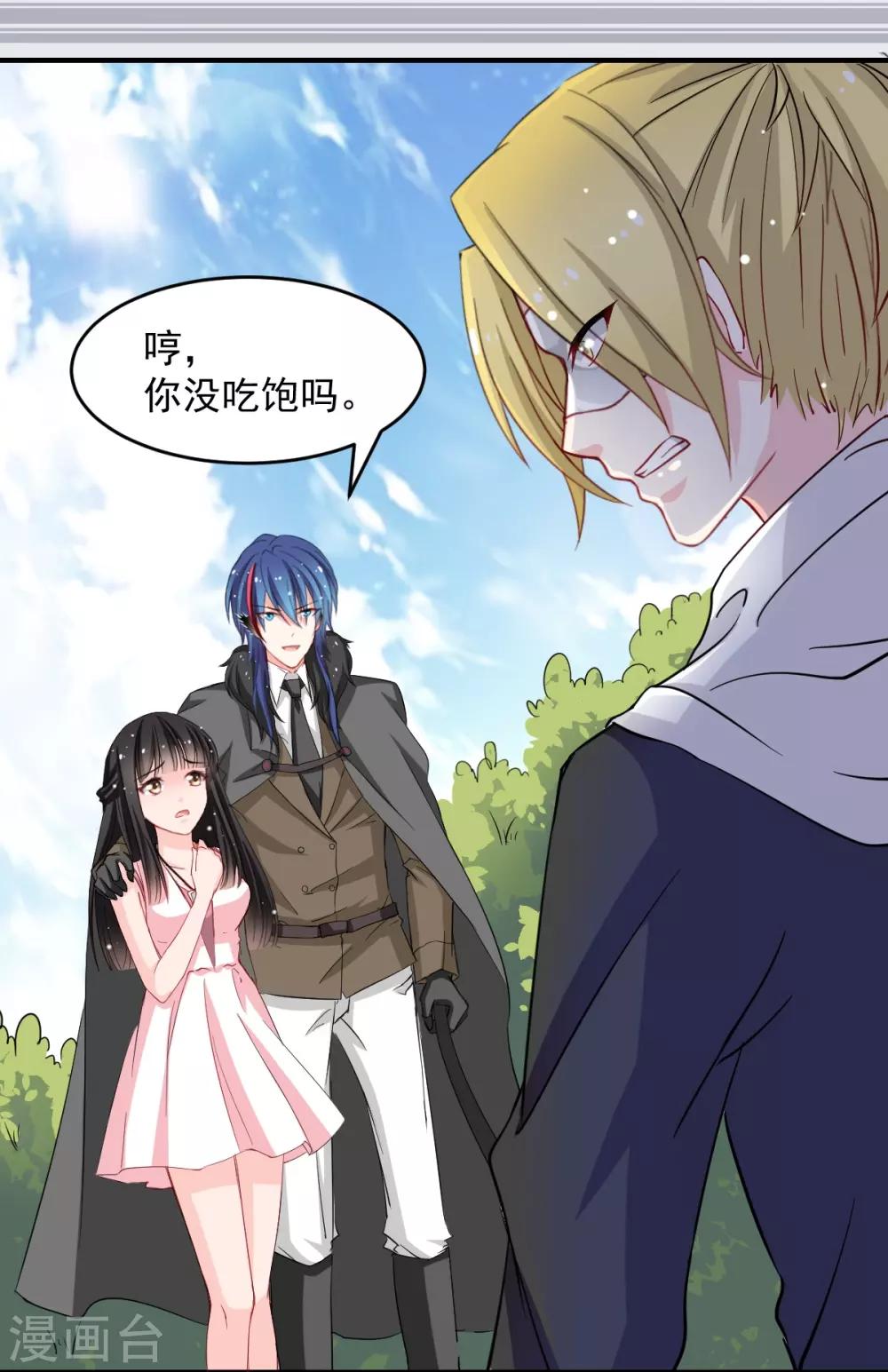兽王的专宠韩漫全集-第44话 谁准许你碰我的人无删减无遮挡章节图片 