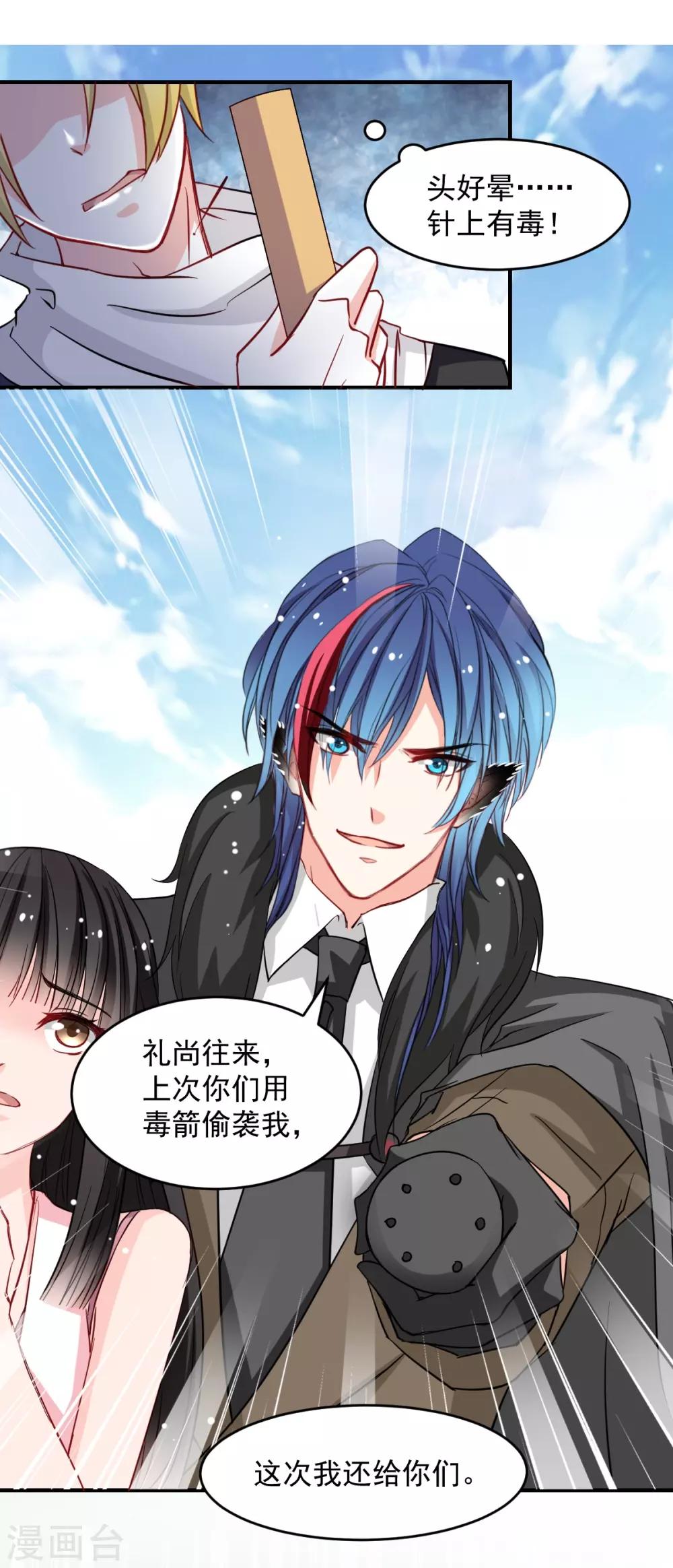 兽王的专宠韩漫全集-第44话 谁准许你碰我的人无删减无遮挡章节图片 