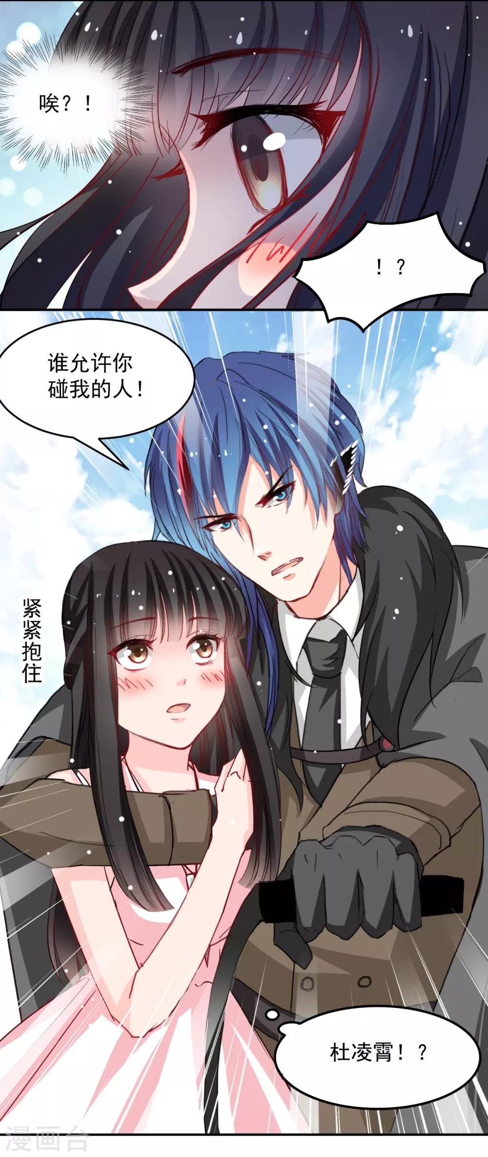 兽王的专宠韩漫全集-第44话 谁准许你碰我的人无删减无遮挡章节图片 