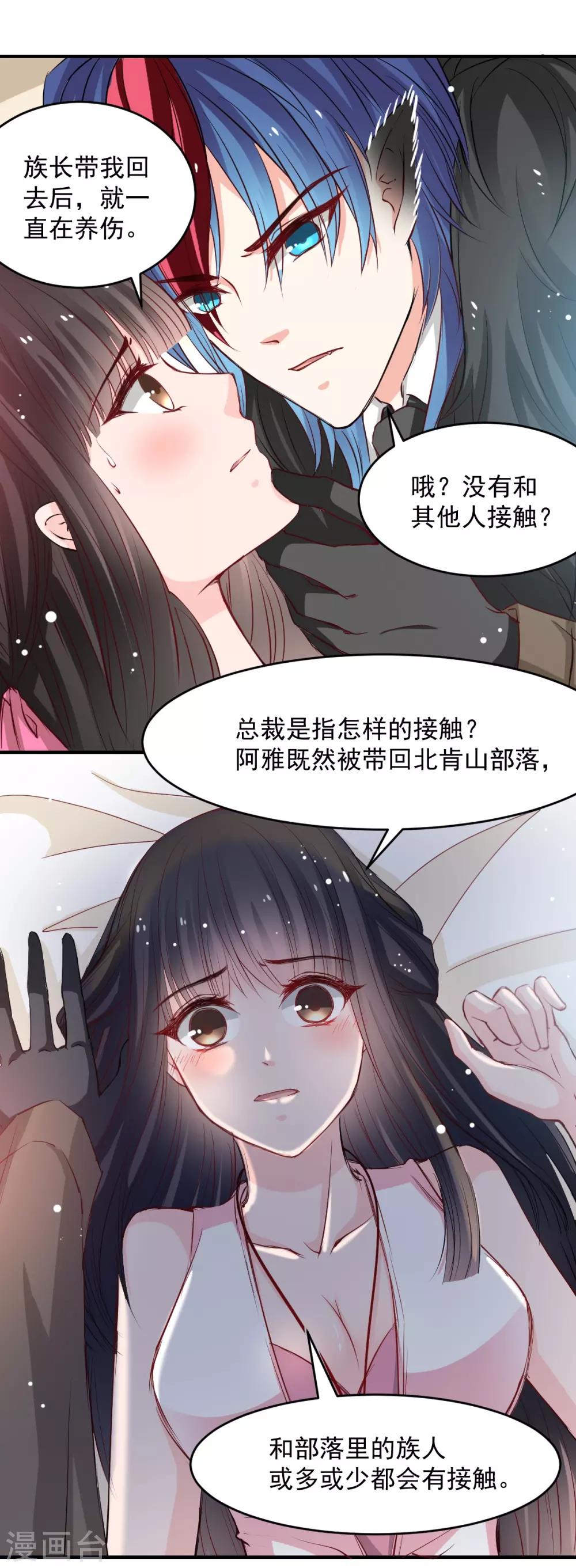 兽王的专宠韩漫全集-第46话 她在发抖无删减无遮挡章节图片 