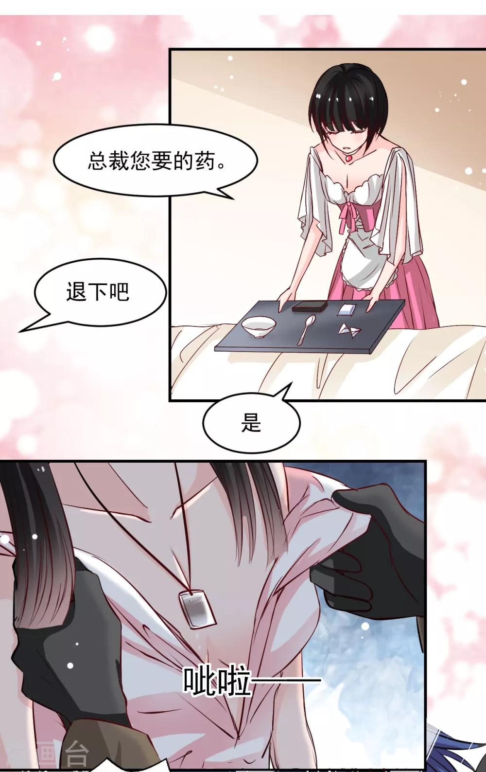 兽王的专宠韩漫全集-第46话 她在发抖无删减无遮挡章节图片 