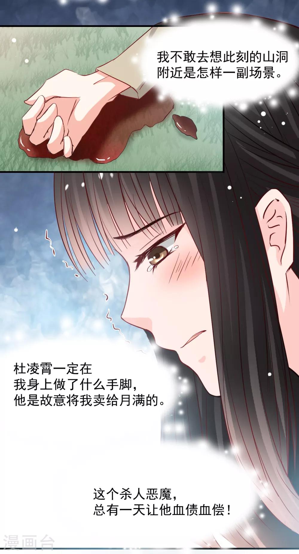 兽王的专宠韩漫全集-第46话 她在发抖无删减无遮挡章节图片 
